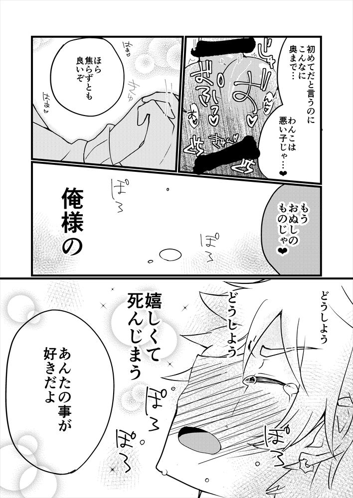 Shoya Made 'Mate' Ga Dekiru Inu - Page 17