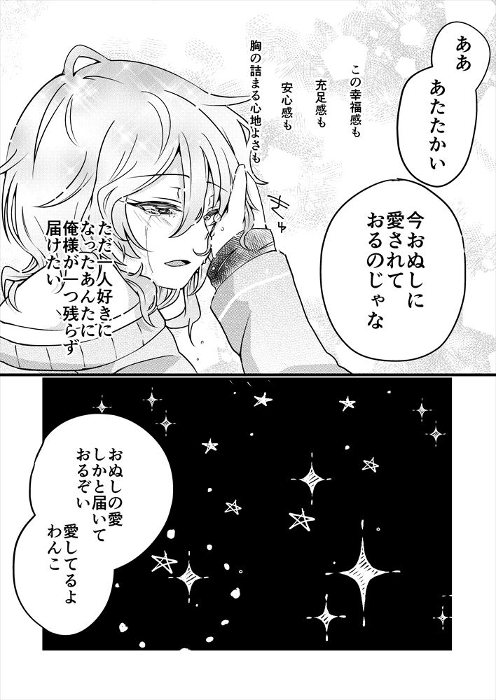 Shoya Made 'Mate' Ga Dekiru Inu - Page 19