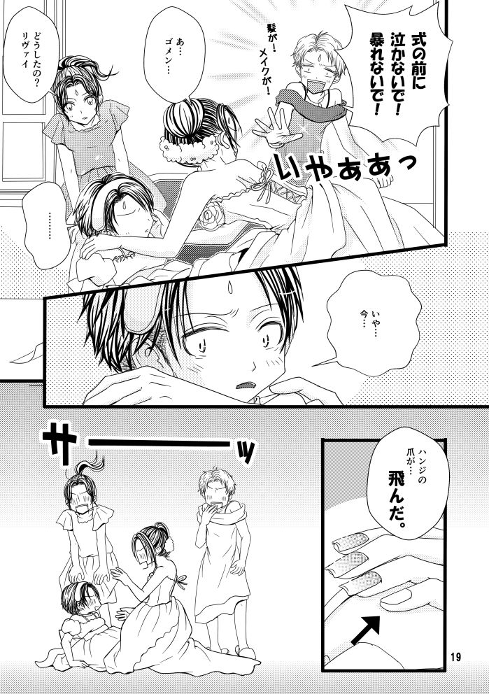 Madakoihahajimaranai Soushuuhen 3 - Page 19