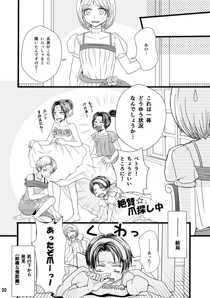 Madakoihahajimaranai Soushuuhen 3 - Page 20