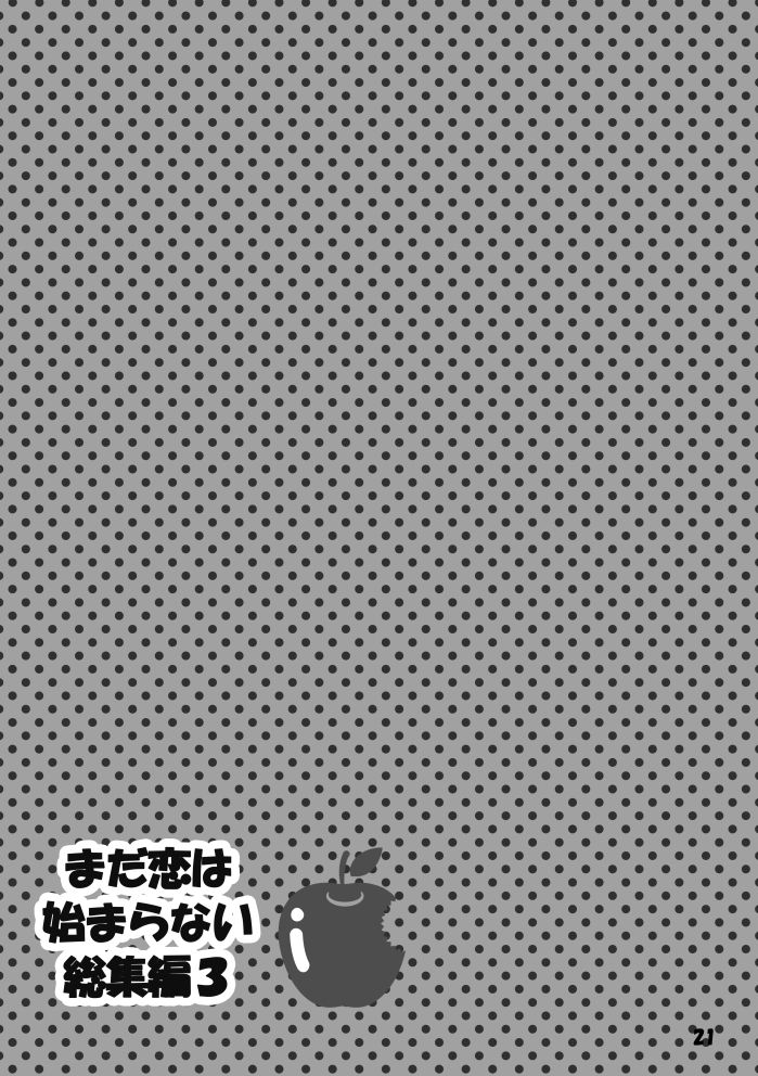 Madakoihahajimaranai Soushuuhen 3 - Page 21