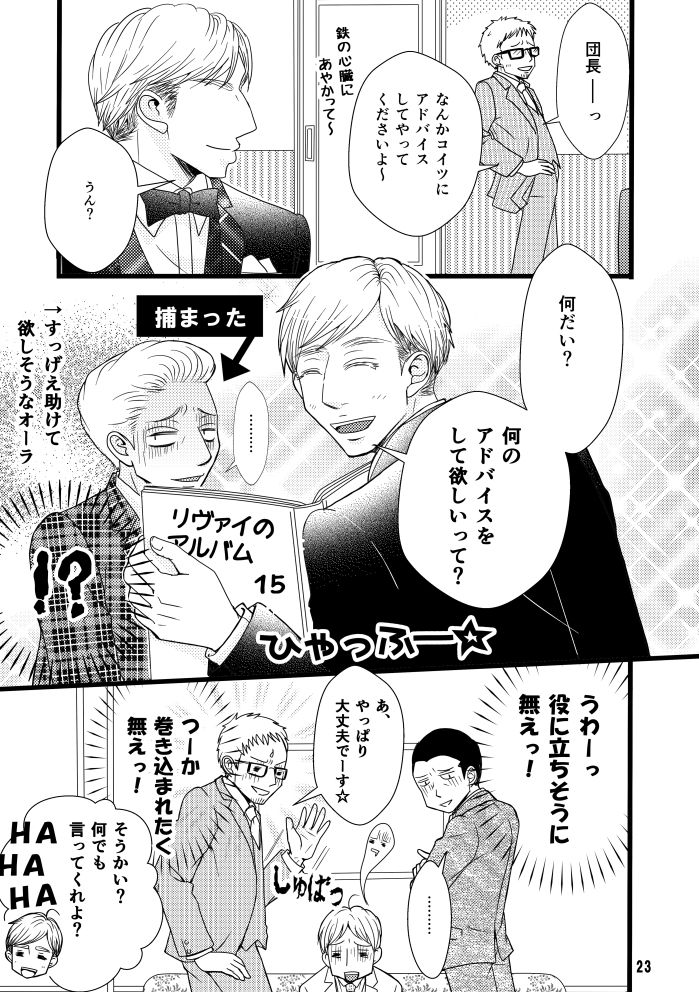 Madakoihahajimaranai Soushuuhen 3 - Page 23