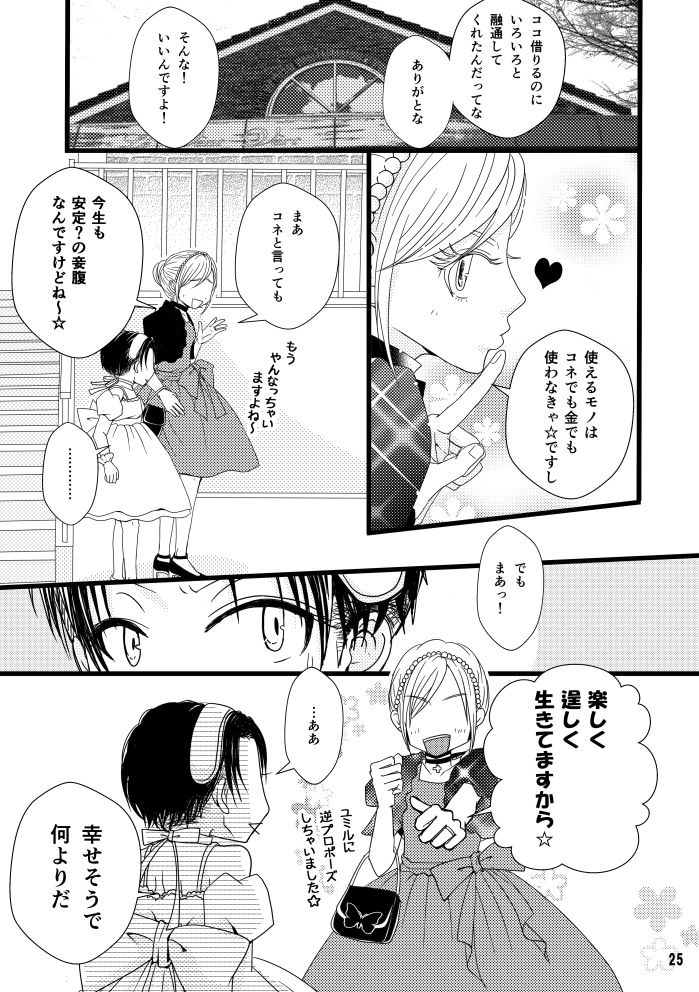 Madakoihahajimaranai Soushuuhen 3 - Page 25