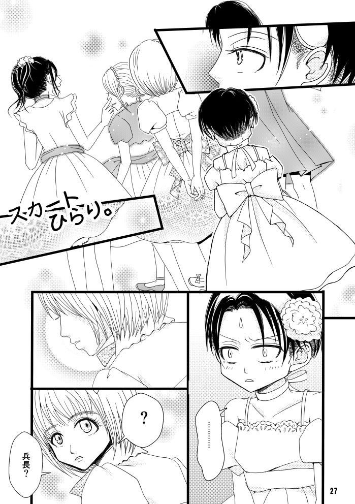 Madakoihahajimaranai Soushuuhen 3 - Page 27