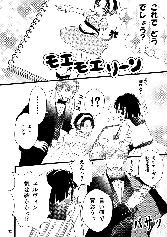 Madakoihahajimaranai Soushuuhen 3 - Page 32