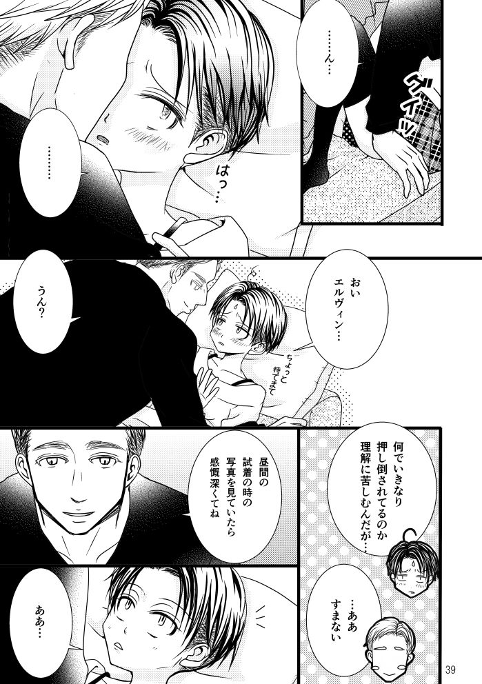 Madakoihahajimaranai Soushuuhen 3 - Page 39