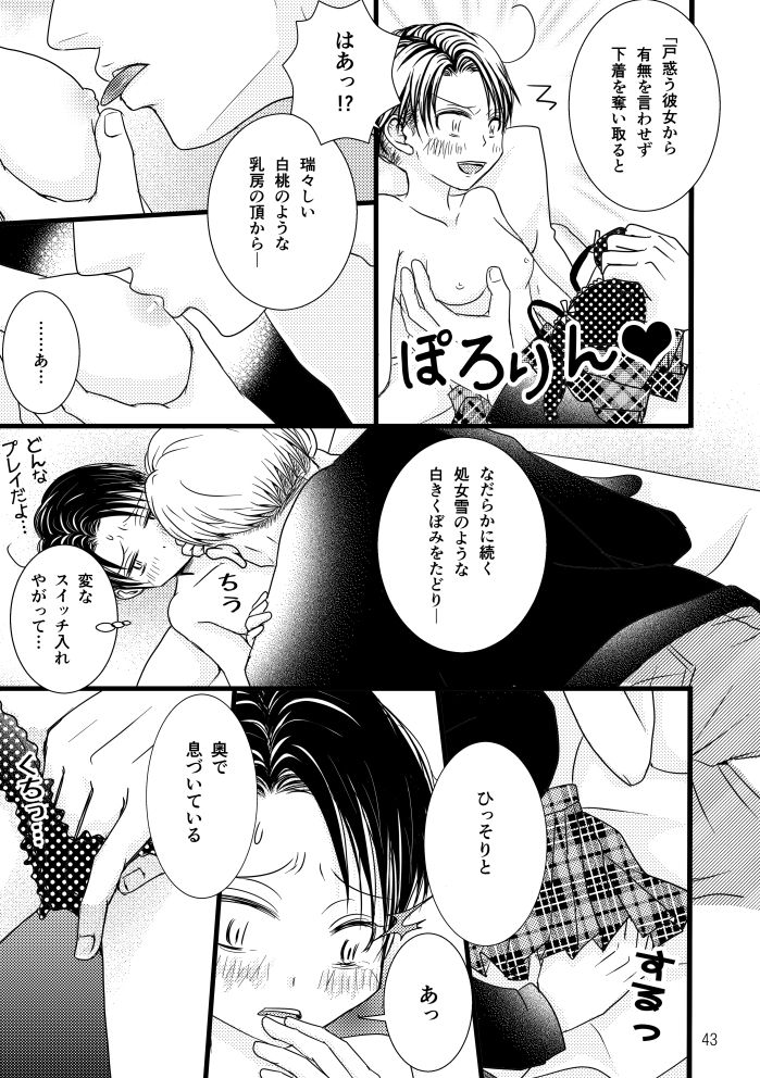 Madakoihahajimaranai Soushuuhen 3 - Page 43