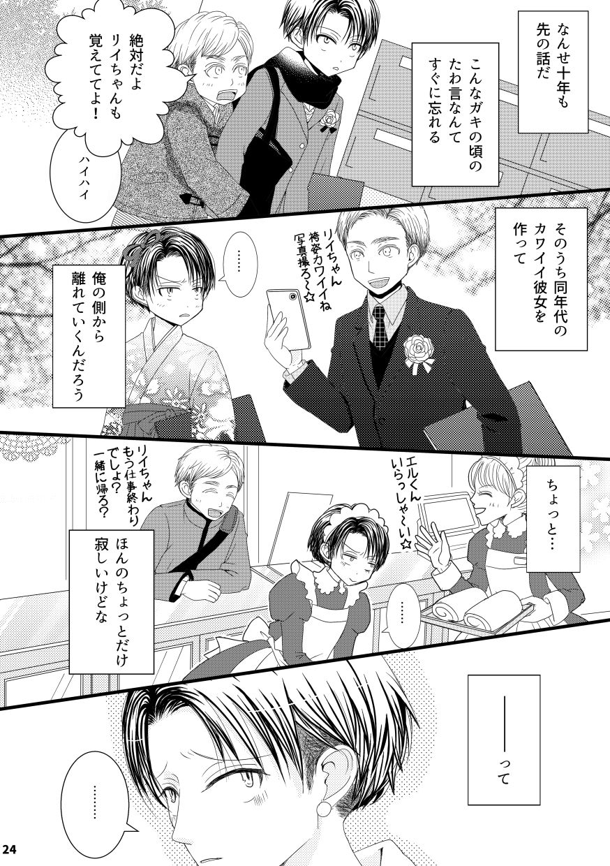 Serafuku To Kikanbou 1 - Page 24