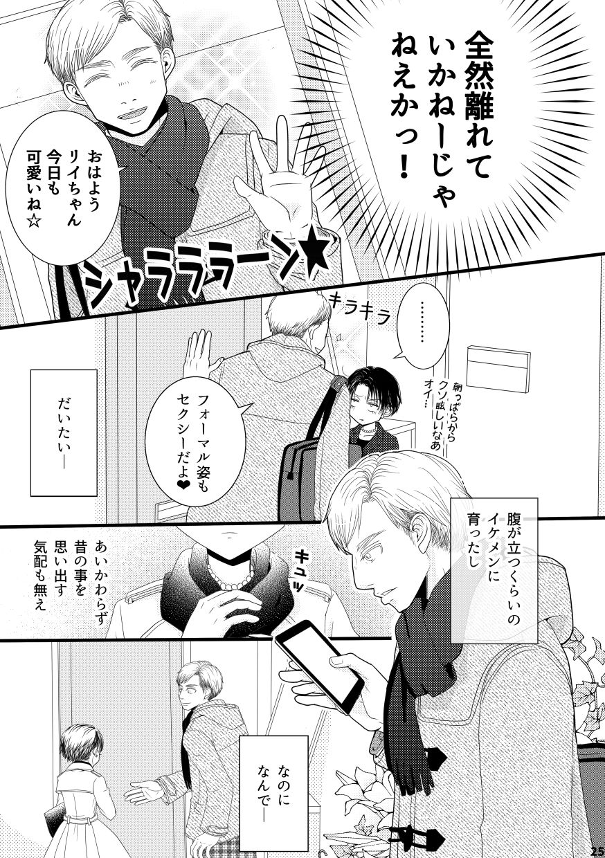 Serafuku To Kikanbou 1 - Page 25