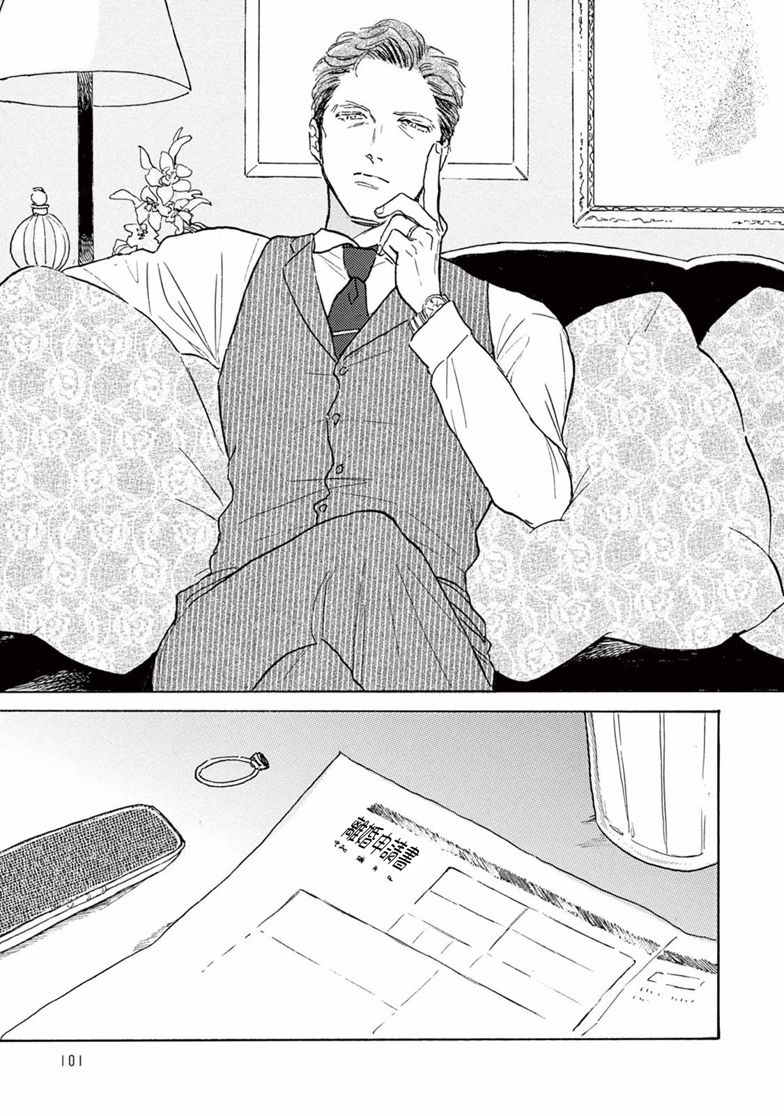 Lonely Playground 1-5 - Page 101