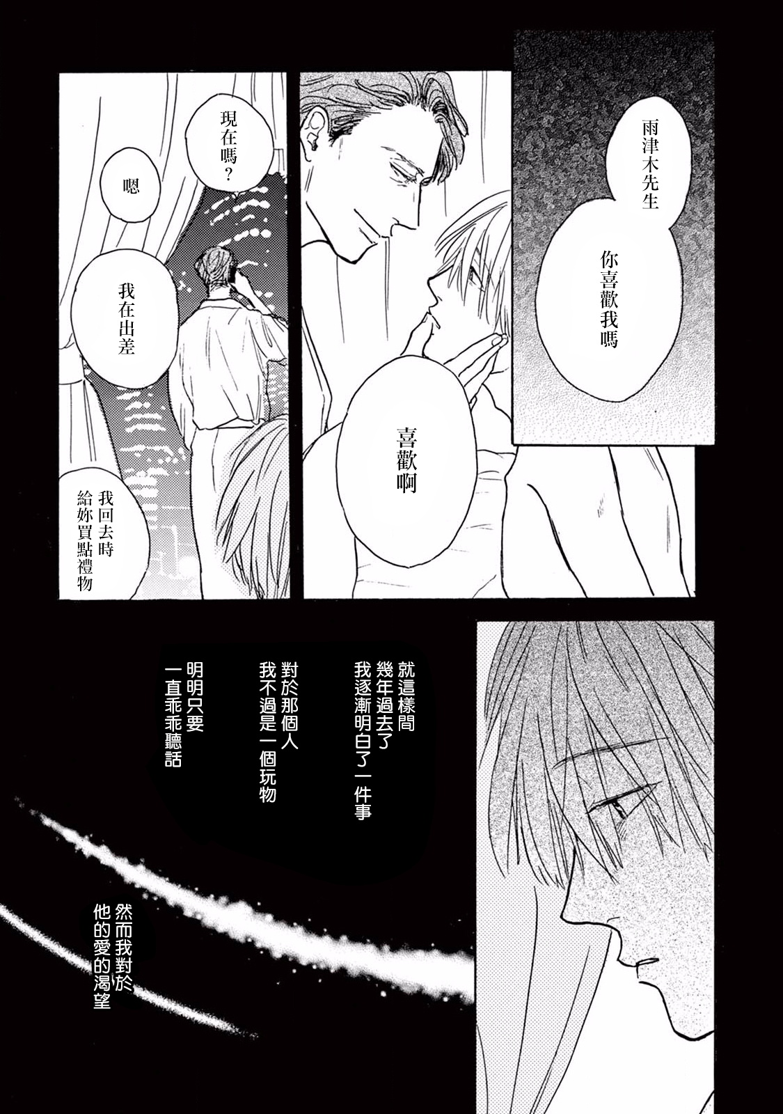 Lonely Playground 1-5 - Page 148