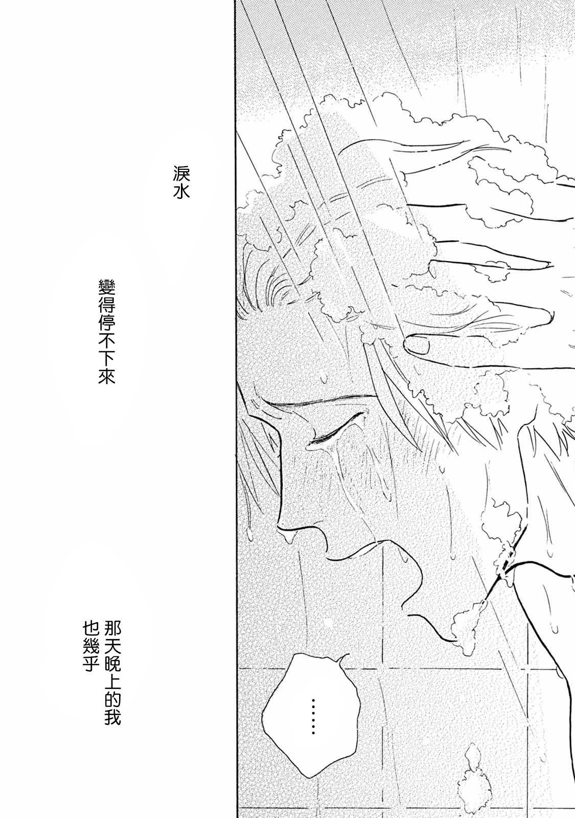 Lonely Playground 1-5 - Page 170
