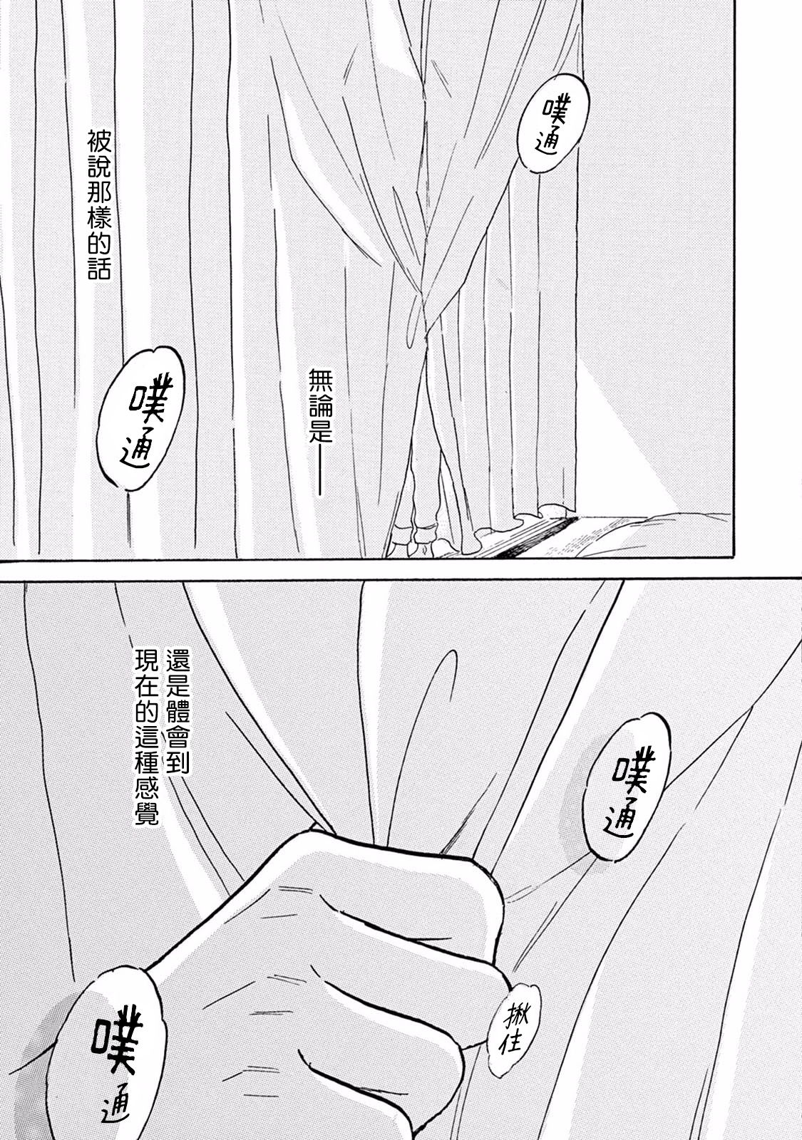 Lonely Playground 1-5 - Page 174