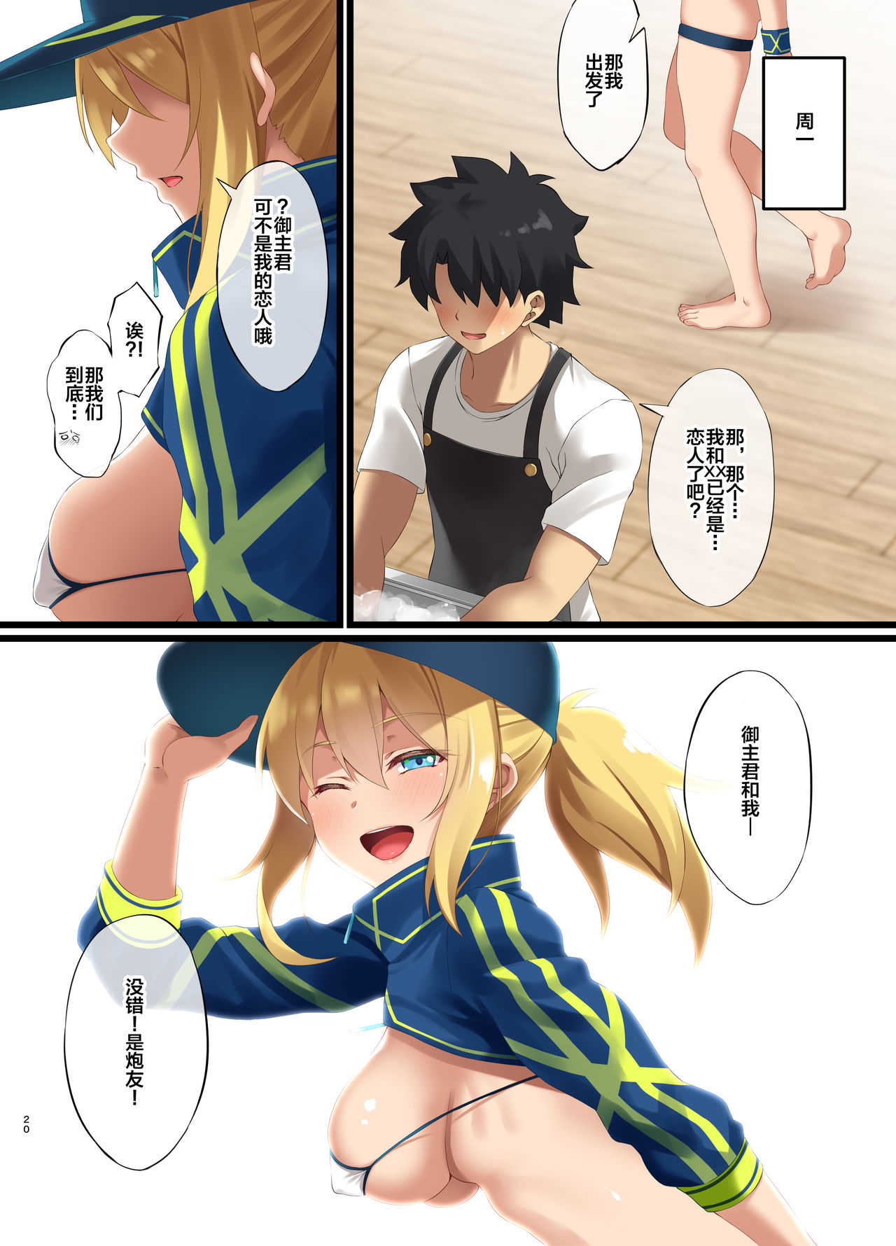 FDO Fate/Dosukebe Order VOL.7.0 - Page 19