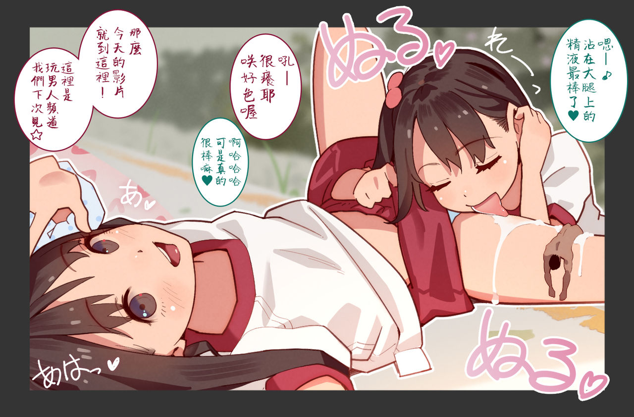 Otoko Asobi  Channel 丨玩男人頻道 - Page 17