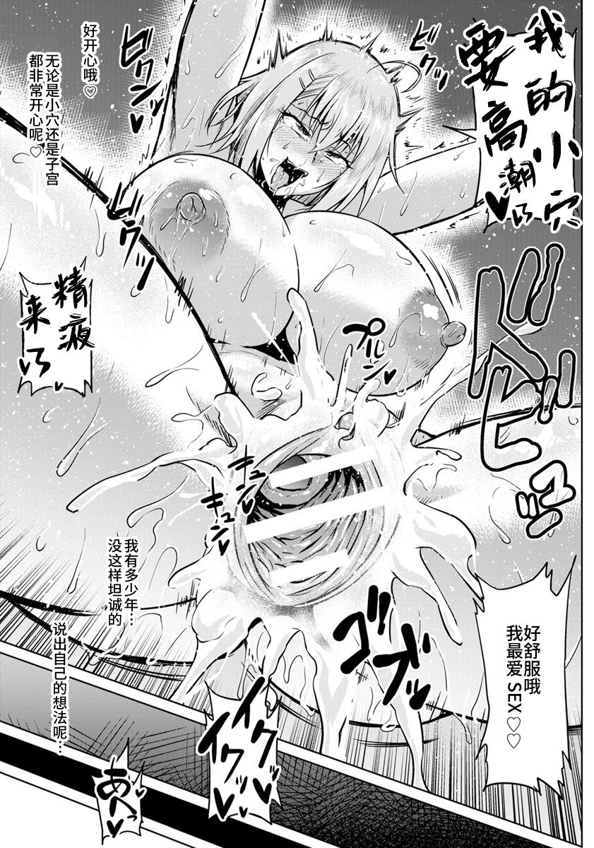 Namaiki! Hikikomori Musume - Page 19