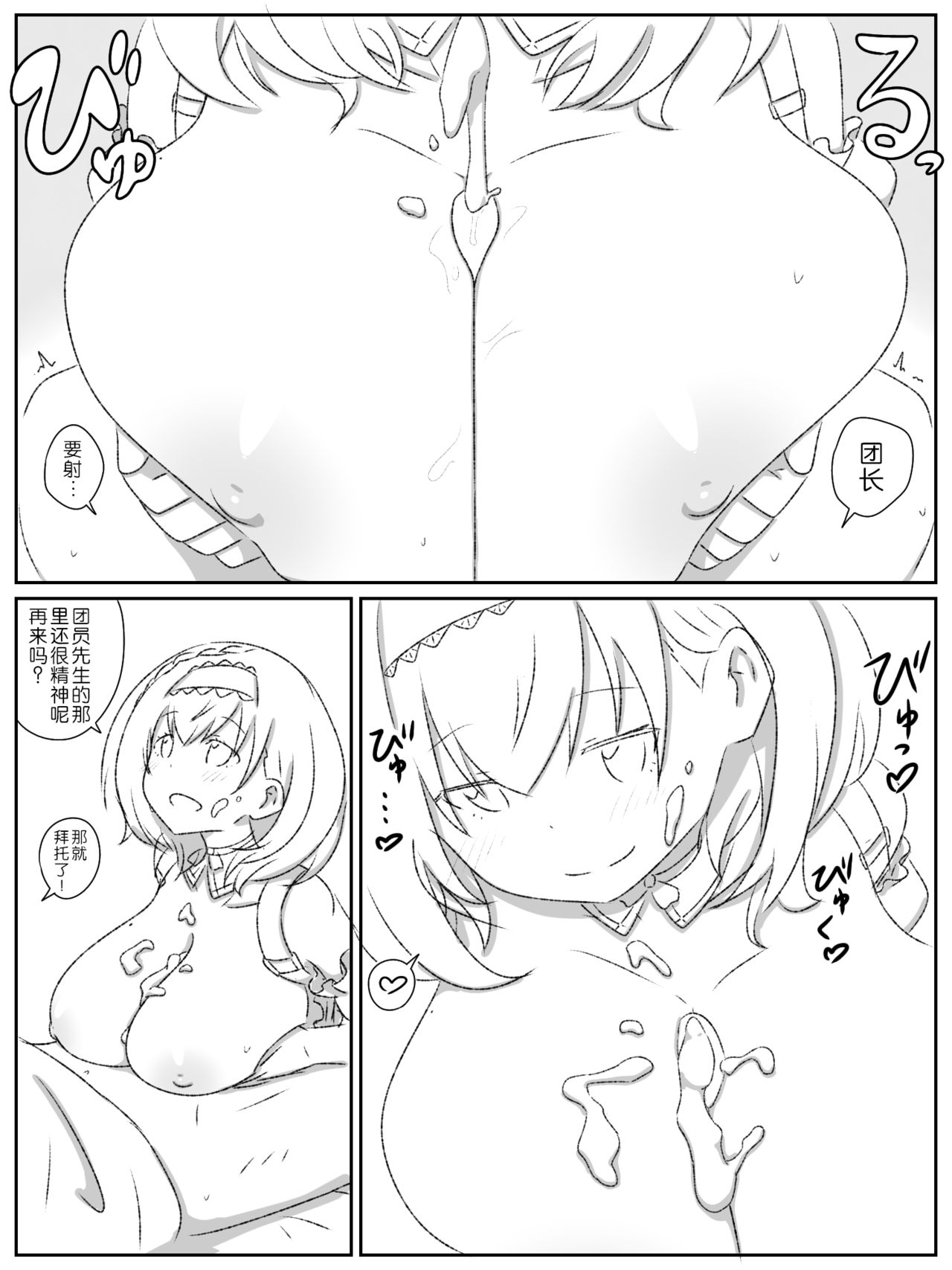 ゆるふわ団長 - Page 9