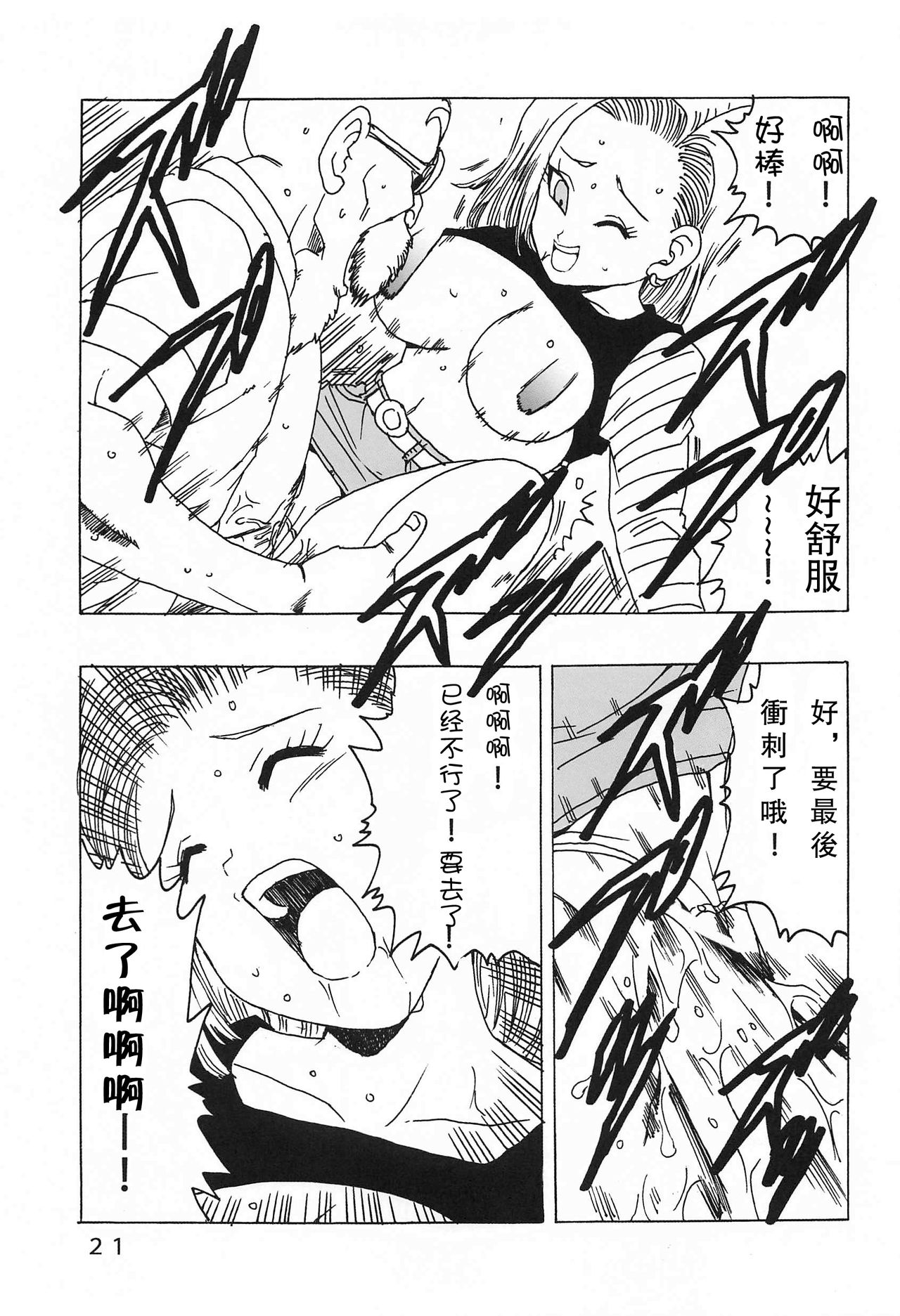18-gou LOVE - Page 23