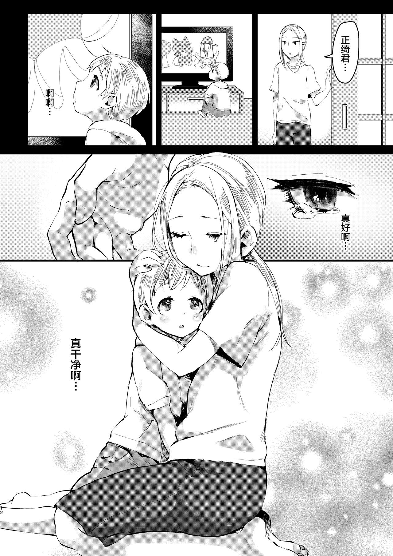 Ani Itoko wa Yasashii Kanojo - Page 11
