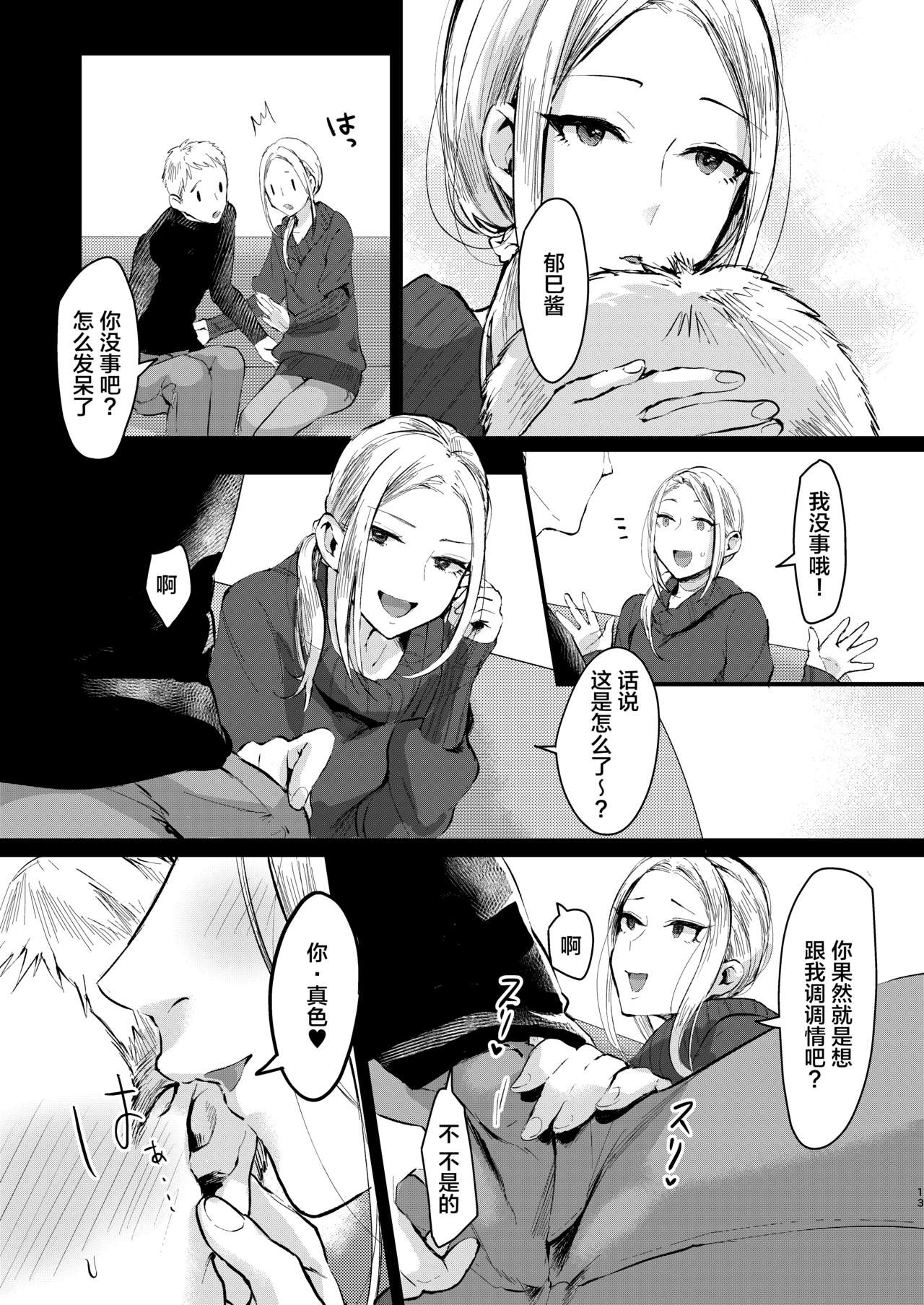Ani Itoko wa Yasashii Kanojo - Page 12