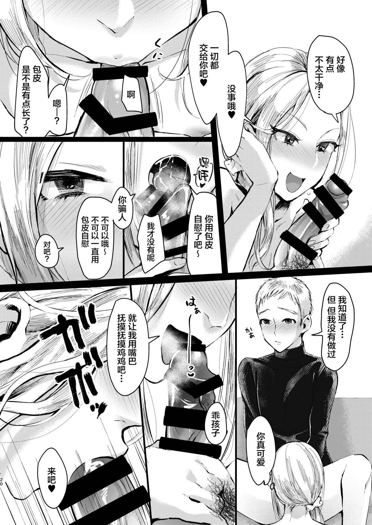 Ani Itoko wa Yasashii Kanojo - Page 19