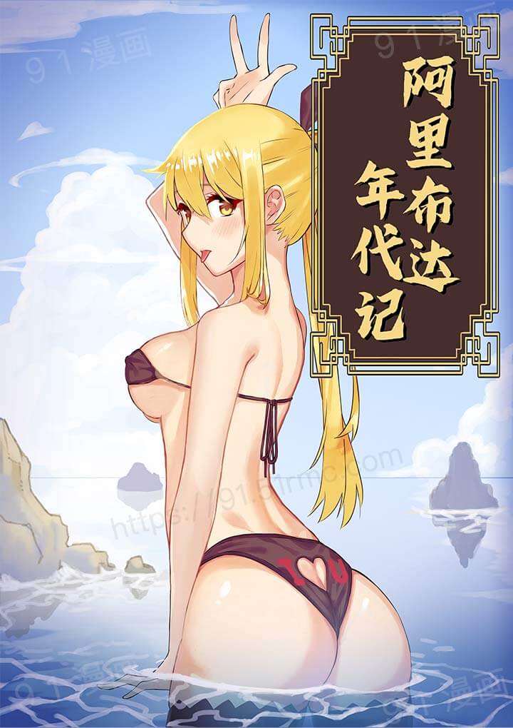 阿里布达年代记 1-11 - Page 1
