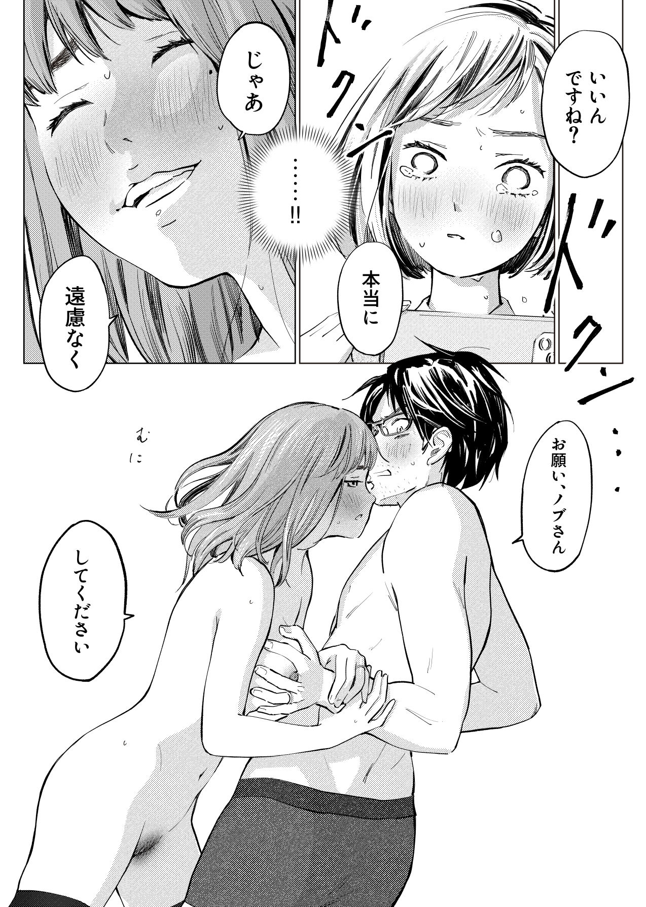 Uragiri Bedroom - Page 18