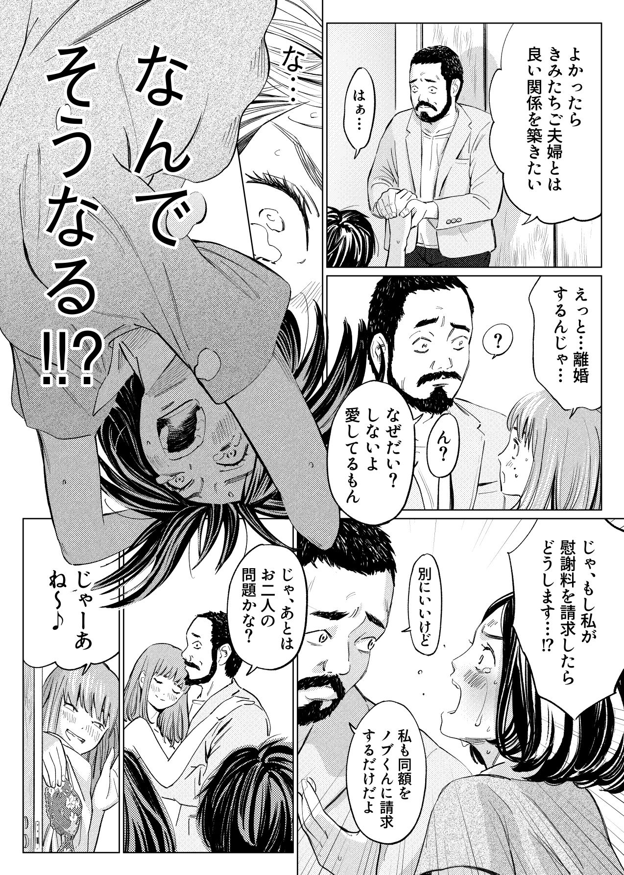 Uragiri Bedroom - Page 38