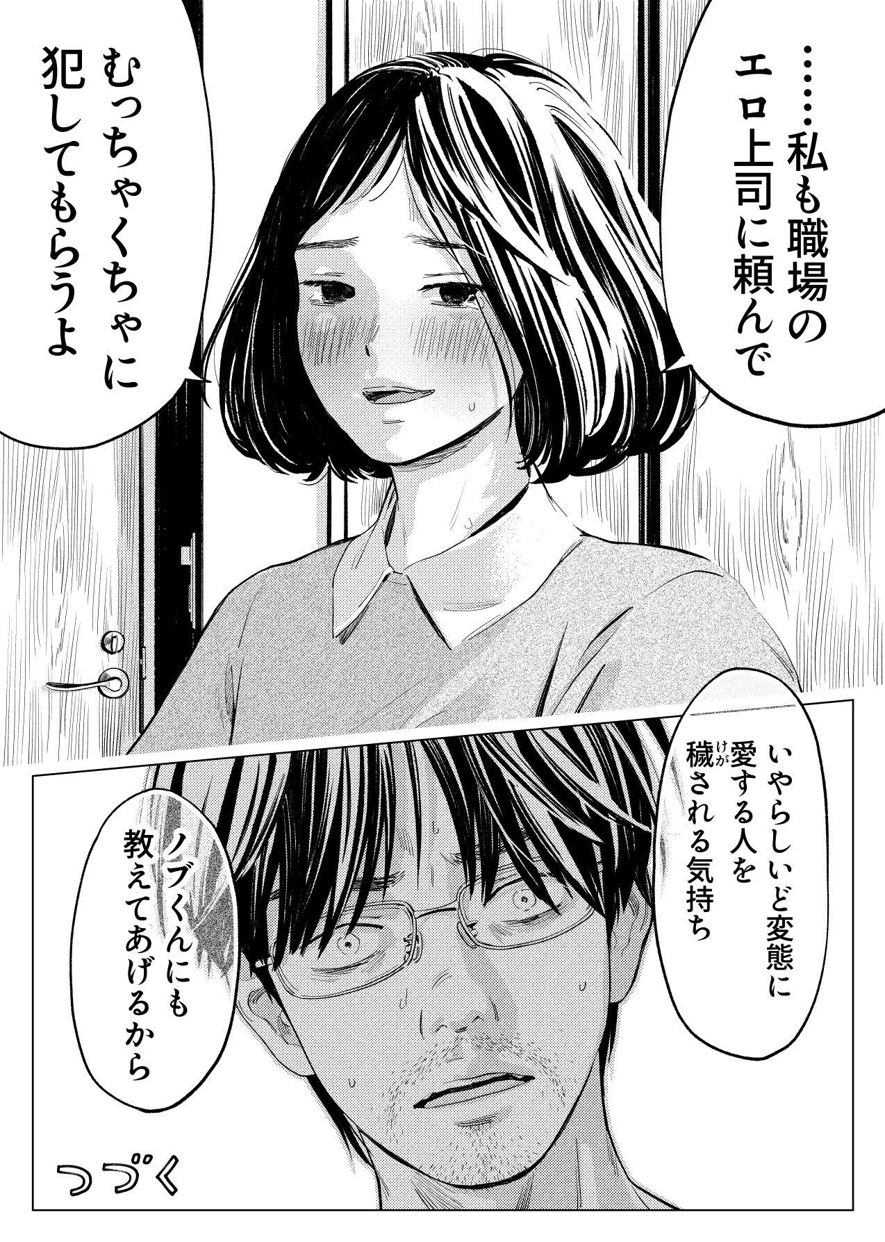 Uragiri Bedroom - Page 40