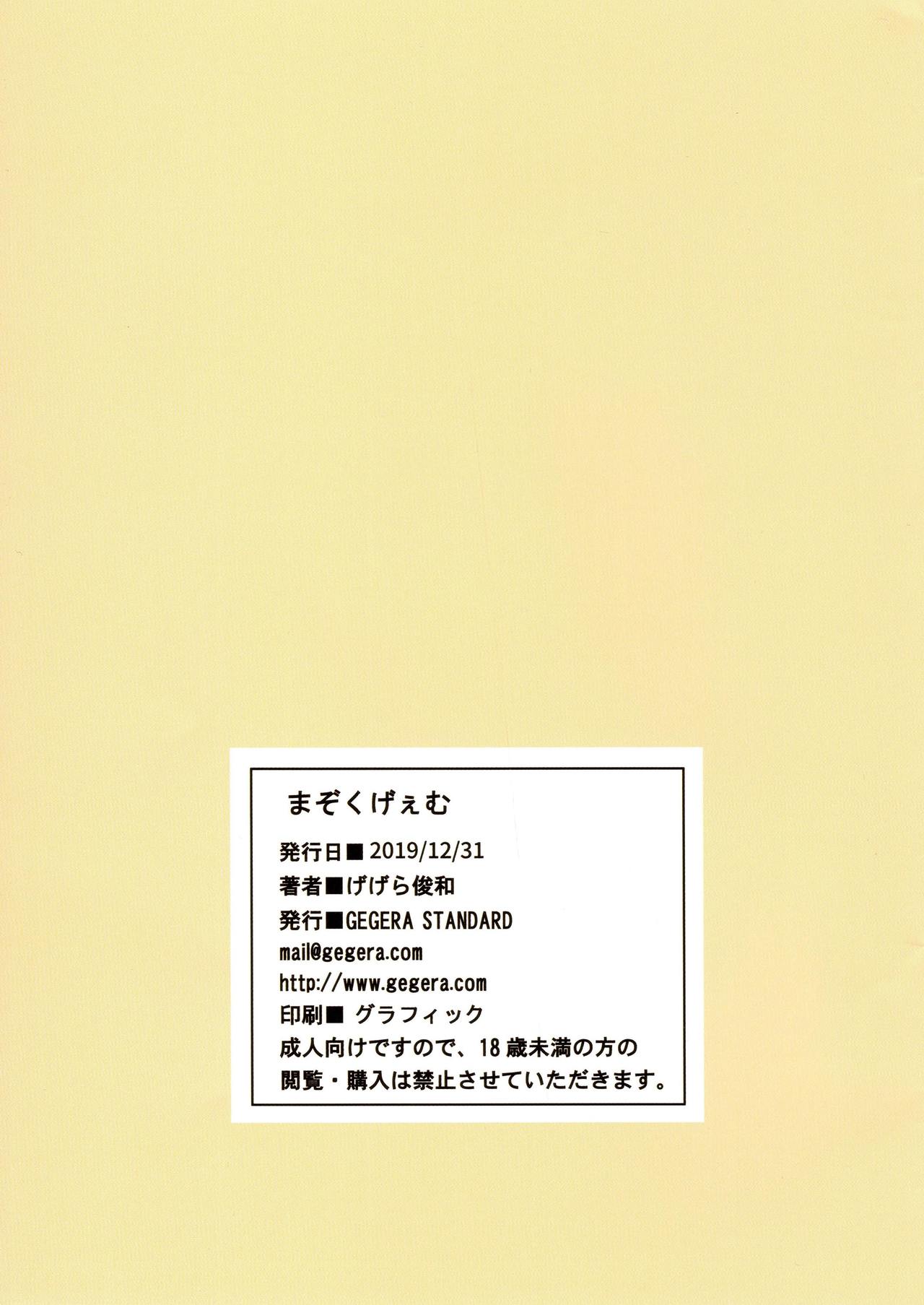 Mazoku Game - Page 15
