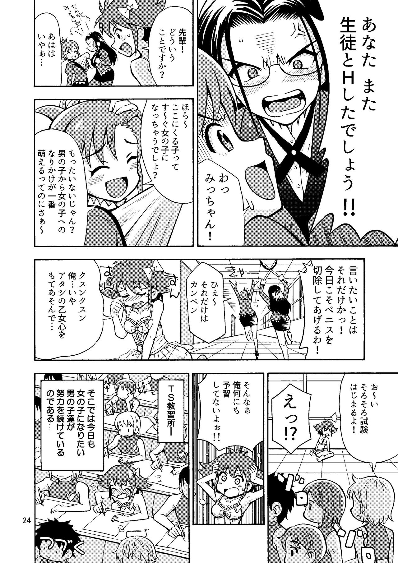 Tsudoe TS Kyoushuujo Part 1 - Page 25