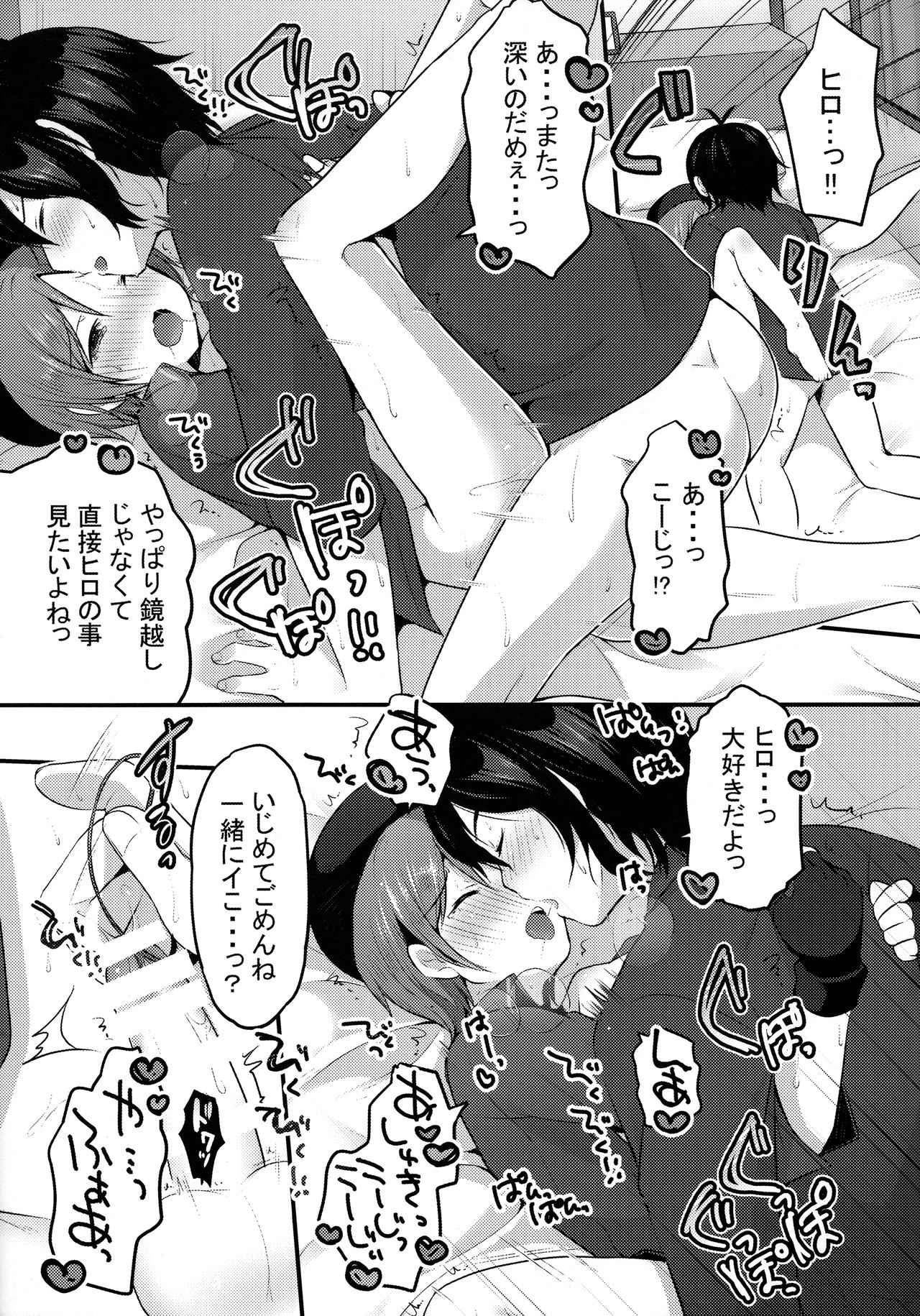 Ima Dake Kouji no Mono dakara!! - Page 19