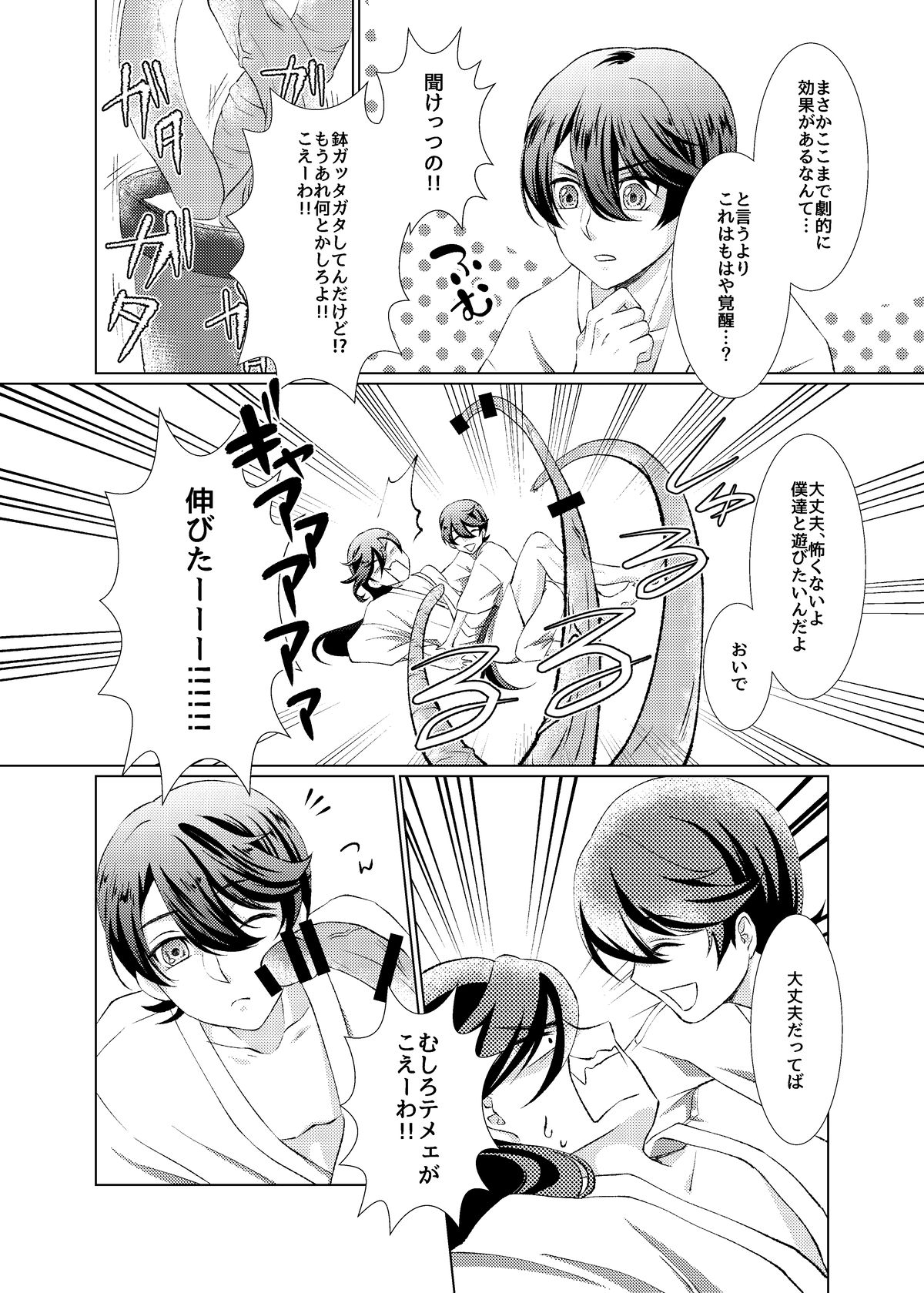 Hori Kane To Shi Yokushukun - Page 12
