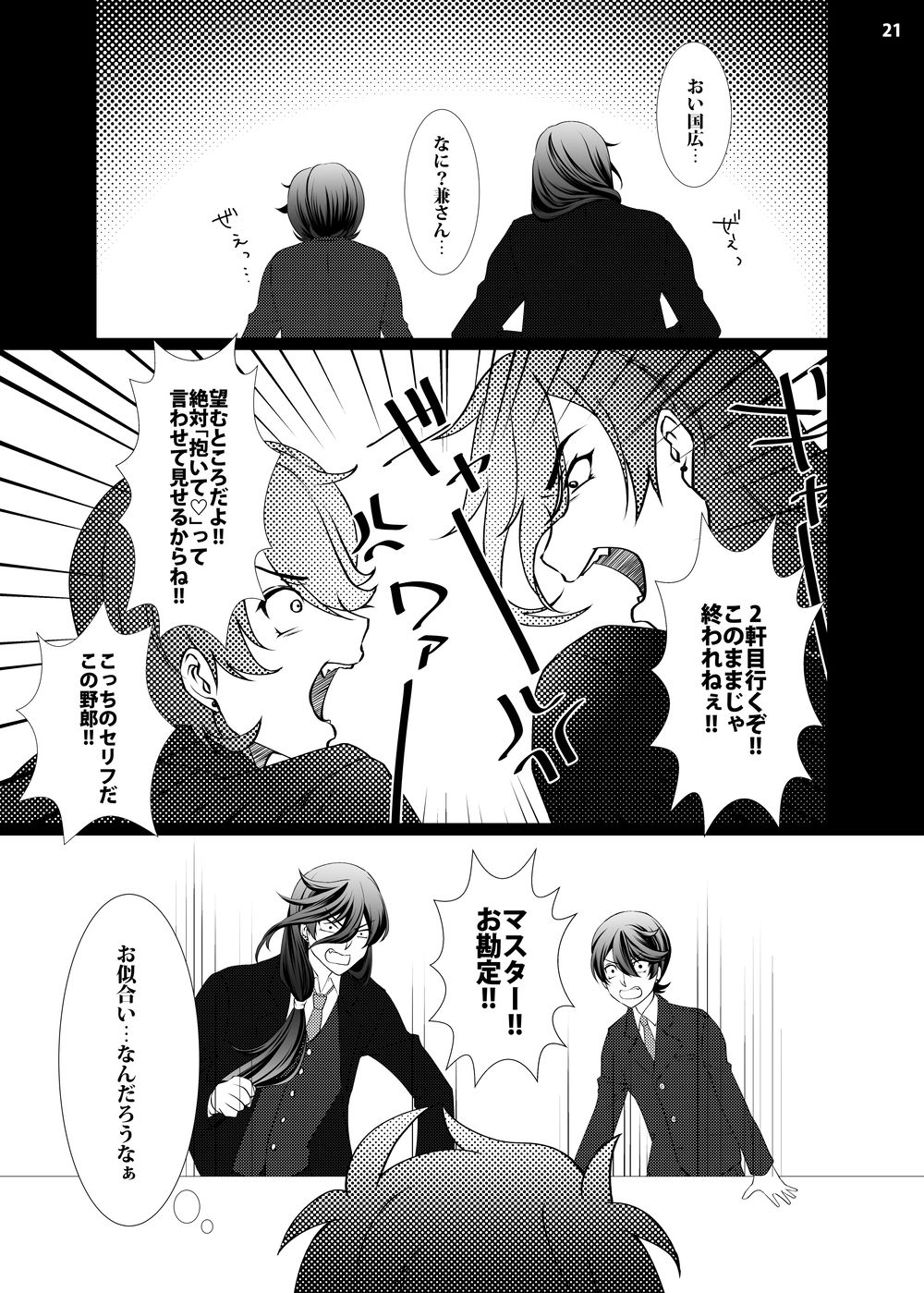 Osamu × Osamu ♥ Mauntobatoru - Page 19