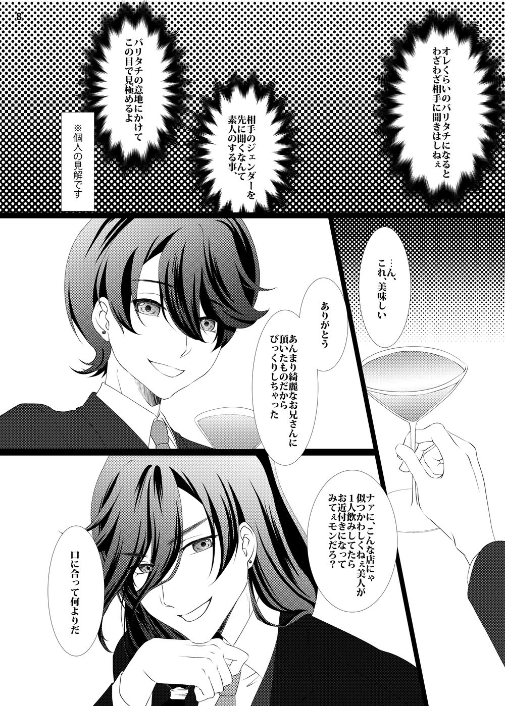 Osamu × Osamu ♥ Mauntobatoru - Page 6
