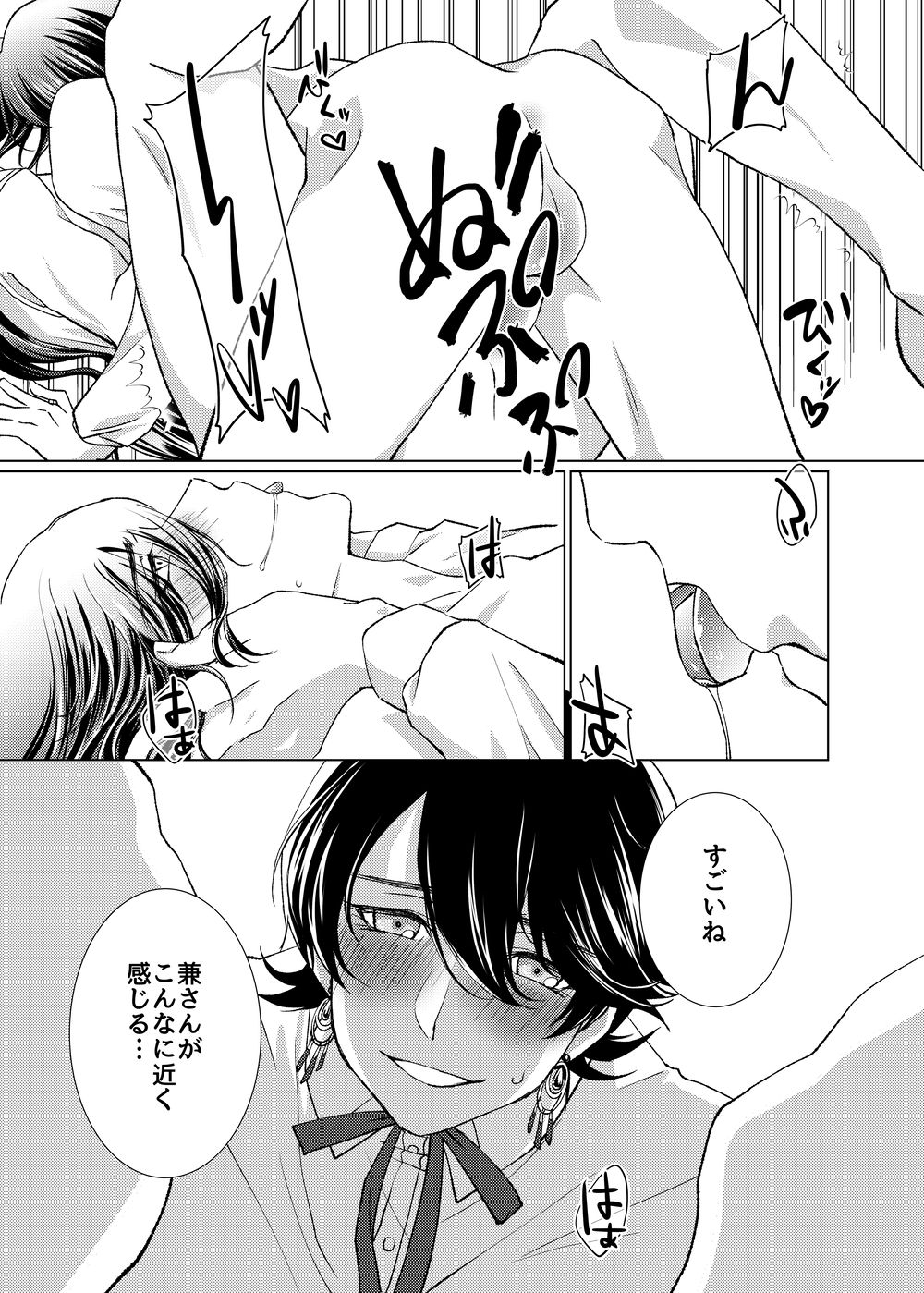 Kyoku -bug- - Page 18
