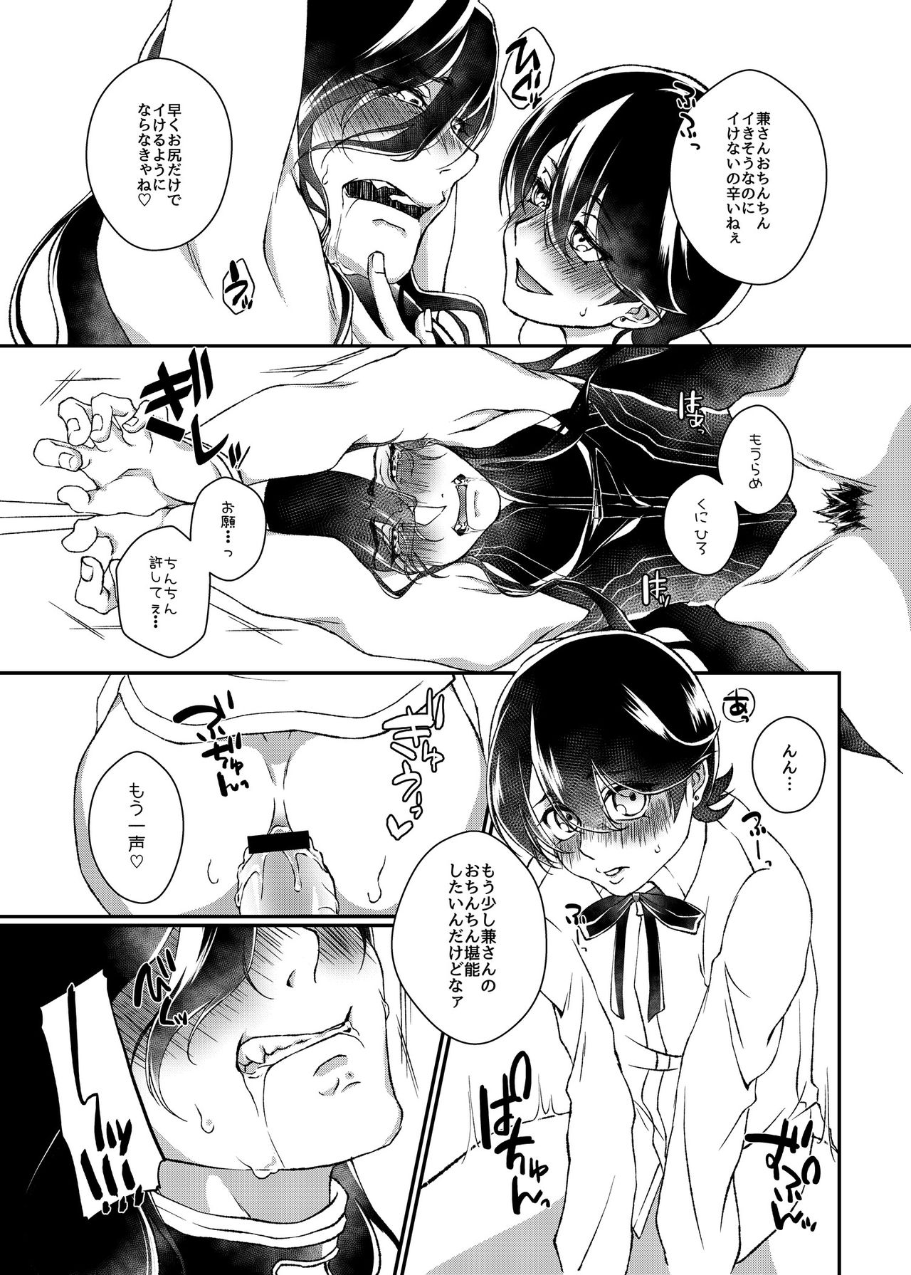etsuraku-kangi - Page 17