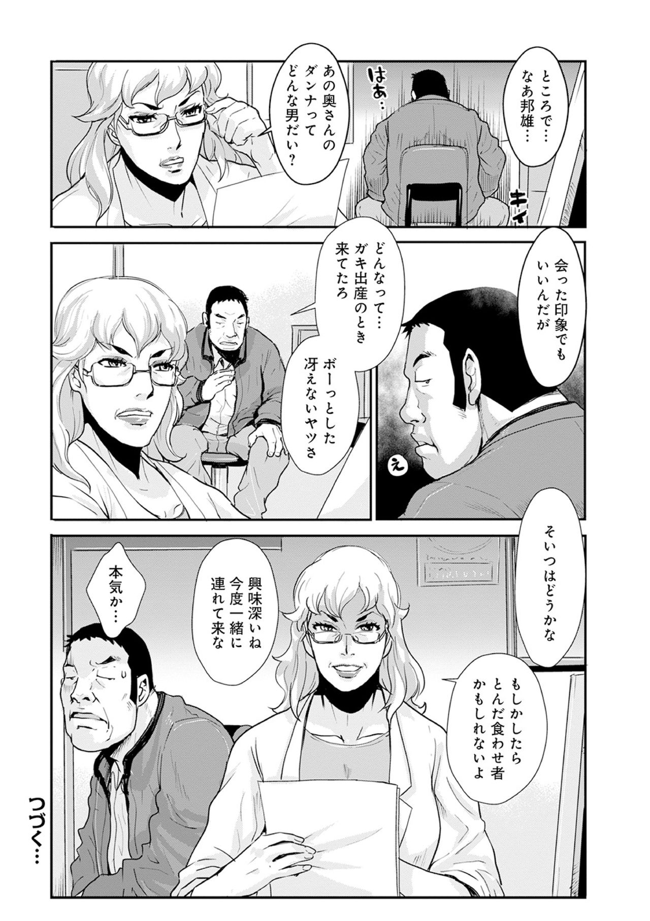 Katei Tsuma Tsuya 25 - Page 20