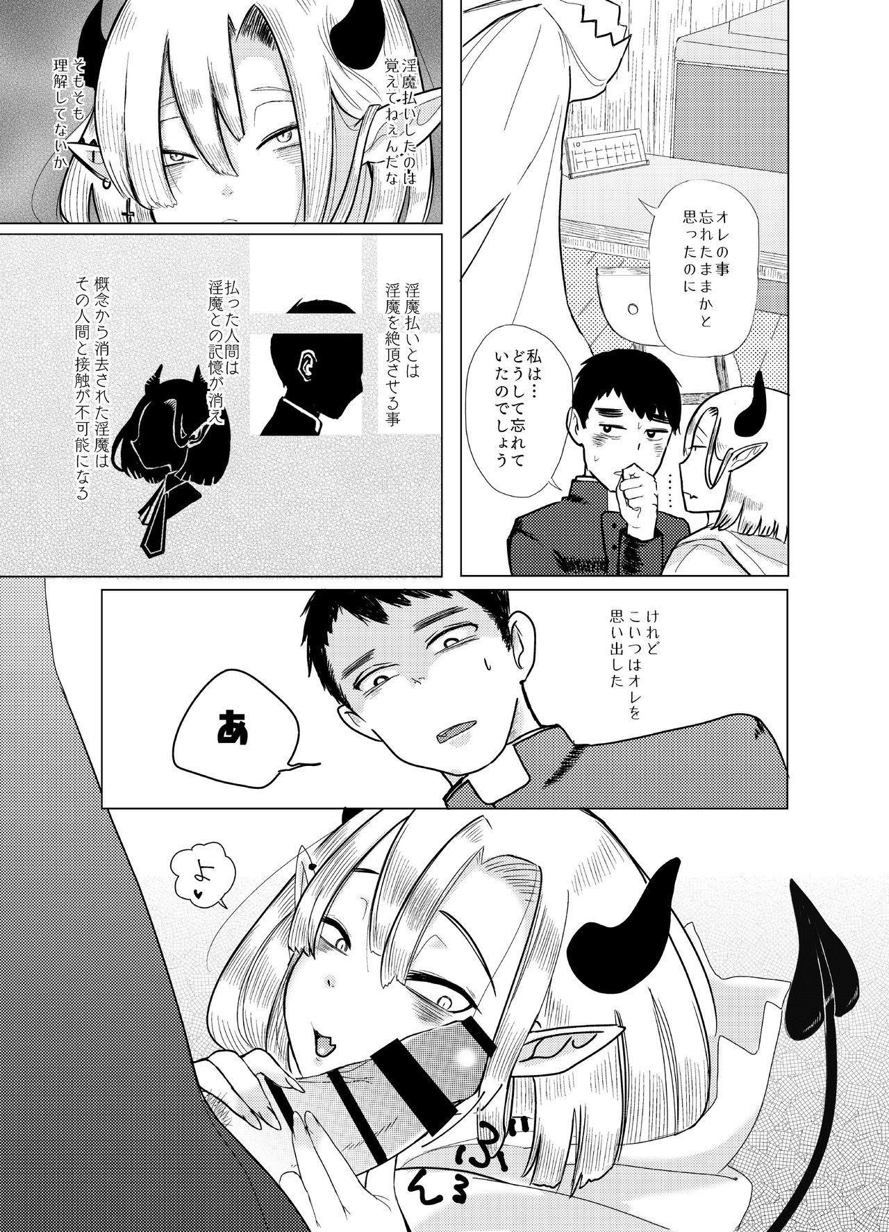 Kami-sama Yurushite kureru yo ne? #2 - Page 9