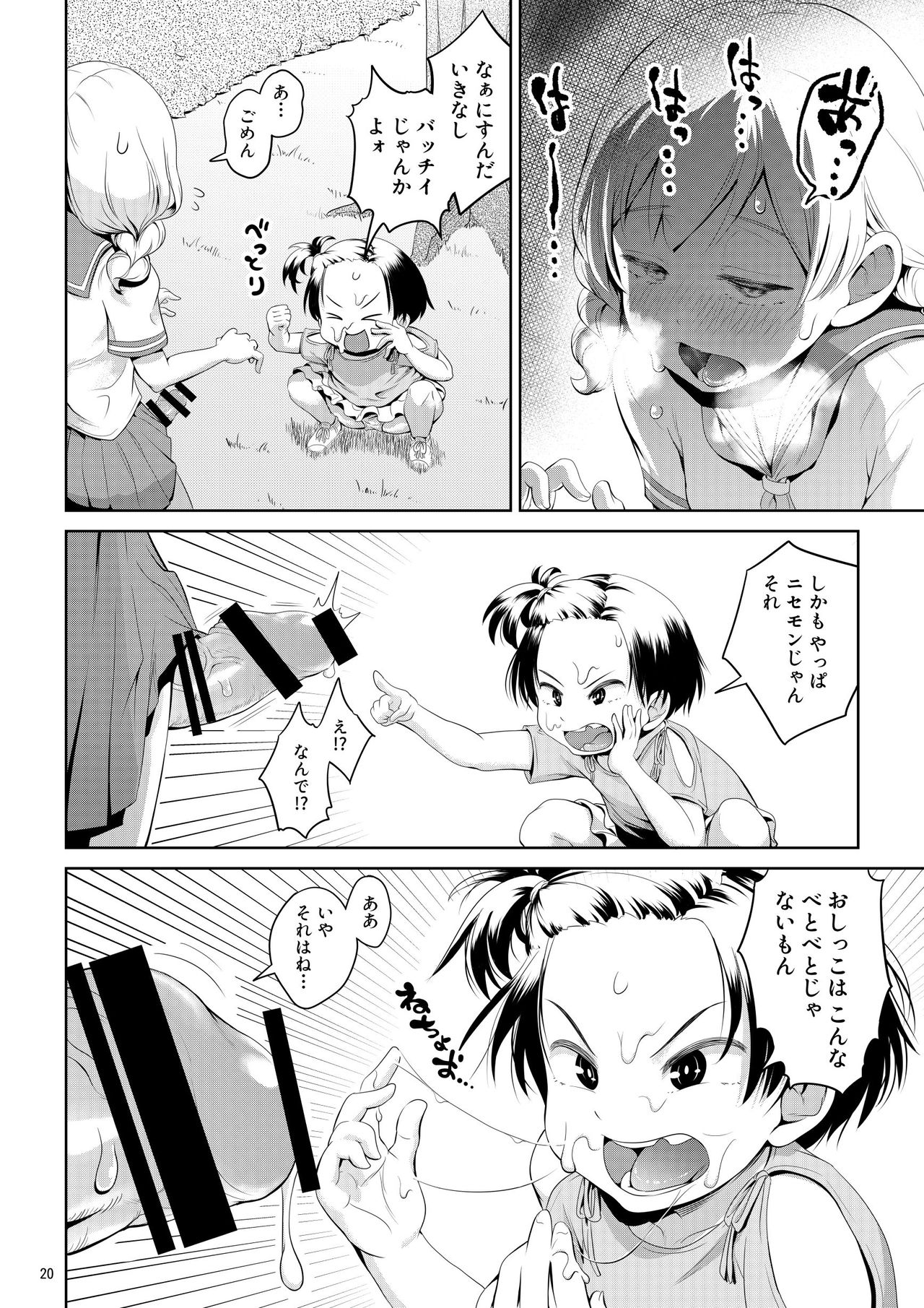 Chinko ga Haetara Dou Suru ka - Page 20