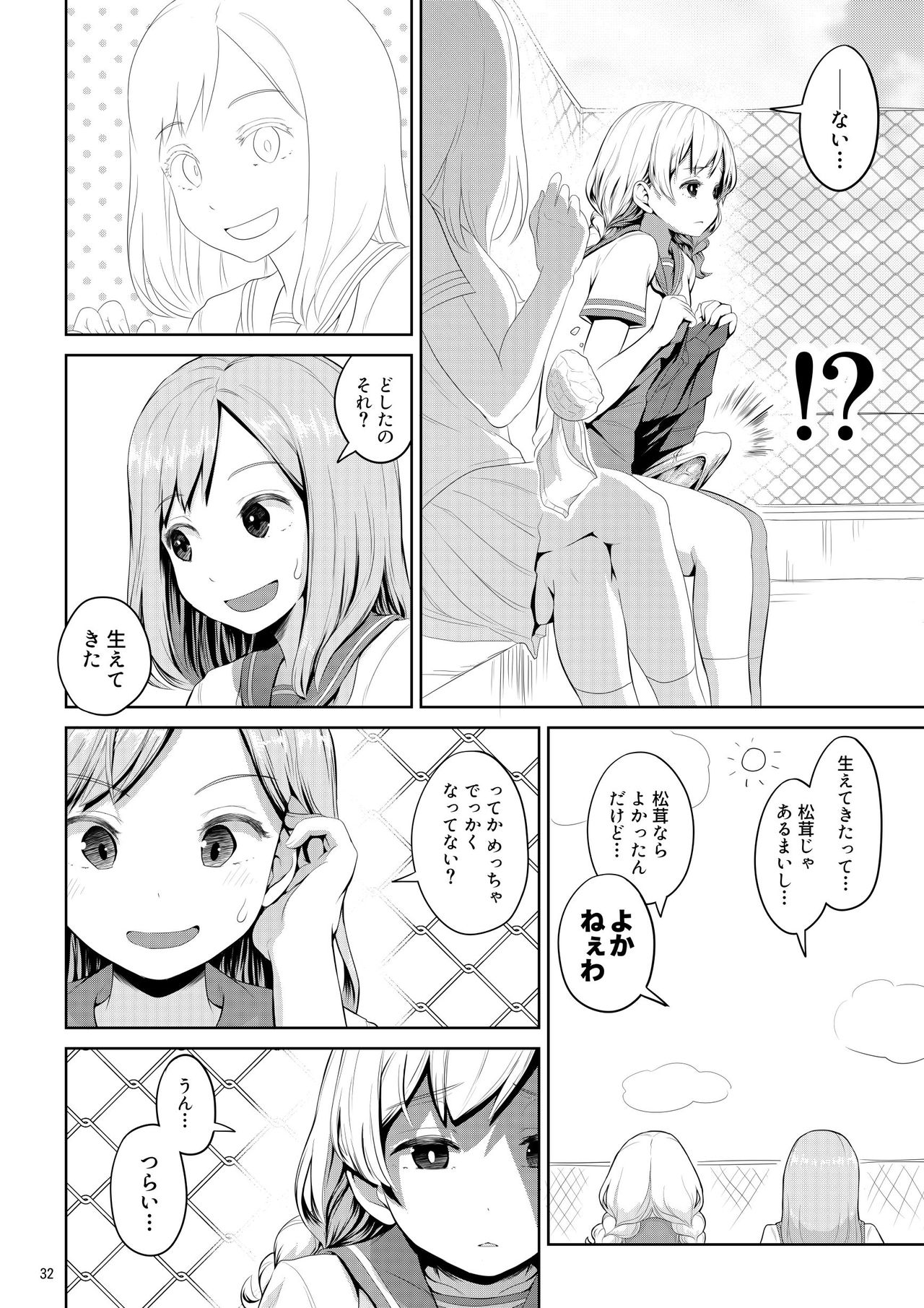 Chinko ga Haetara Dou Suru ka - Page 32