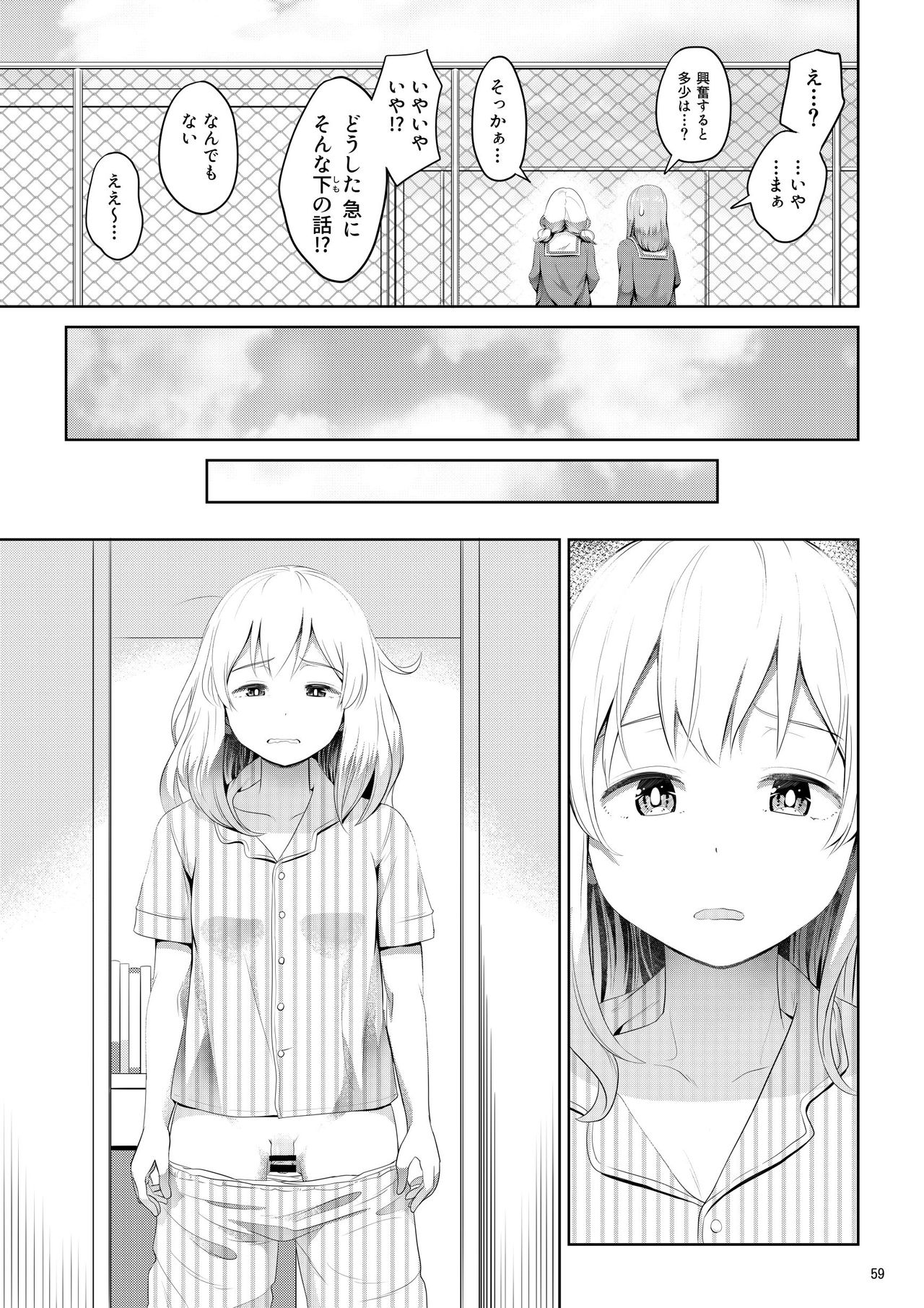 Chinko ga Haetara Dou Suru ka - Page 59