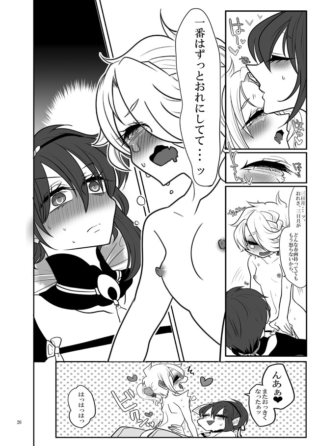 Jijishishi (Mikashishi) ♀ - Page 25