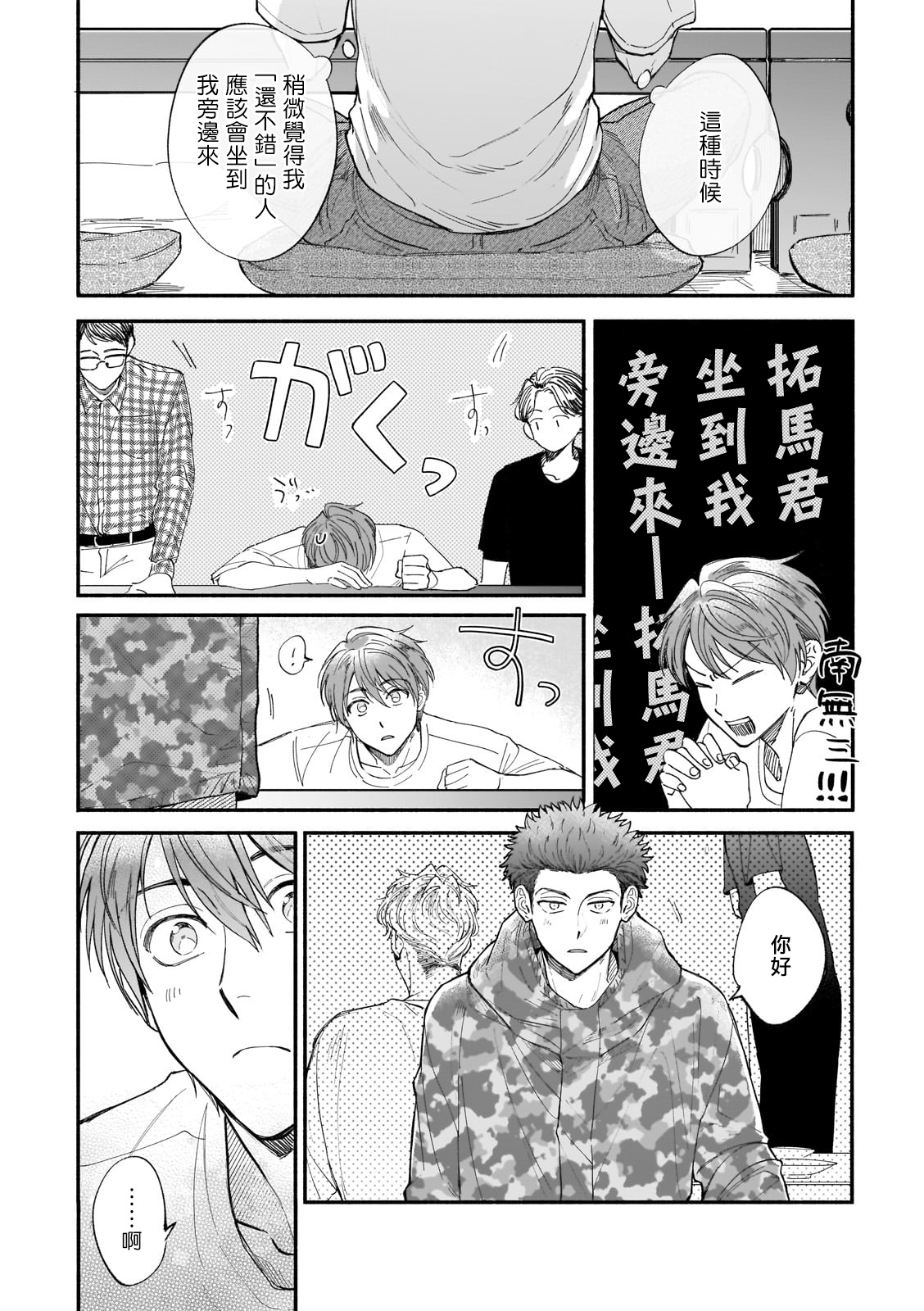 Boku ga Otto ni Deau made | 直到我遇到我的丈夫 Ch. 1-7 - Page 106