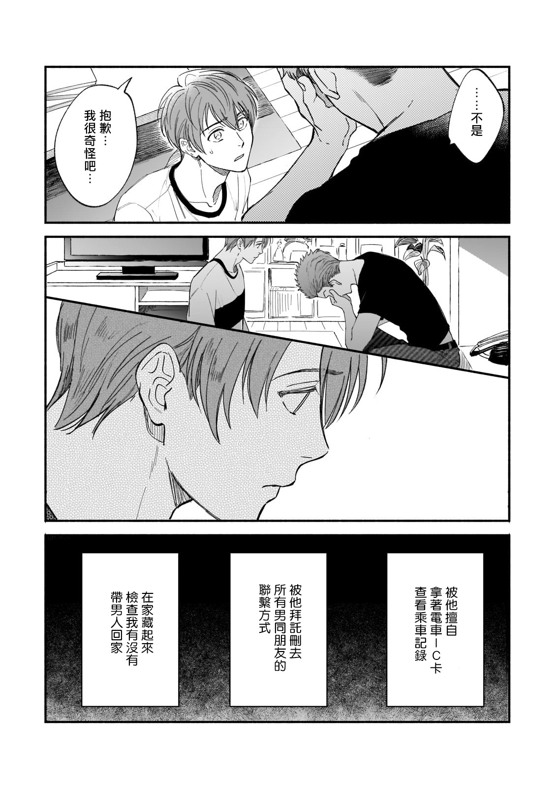 Boku ga Otto ni Deau made | 直到我遇到我的丈夫 Ch. 1-7 - Page 116