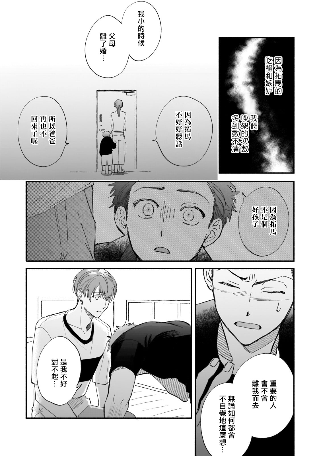 Boku ga Otto ni Deau made | 直到我遇到我的丈夫 Ch. 1-7 - Page 117