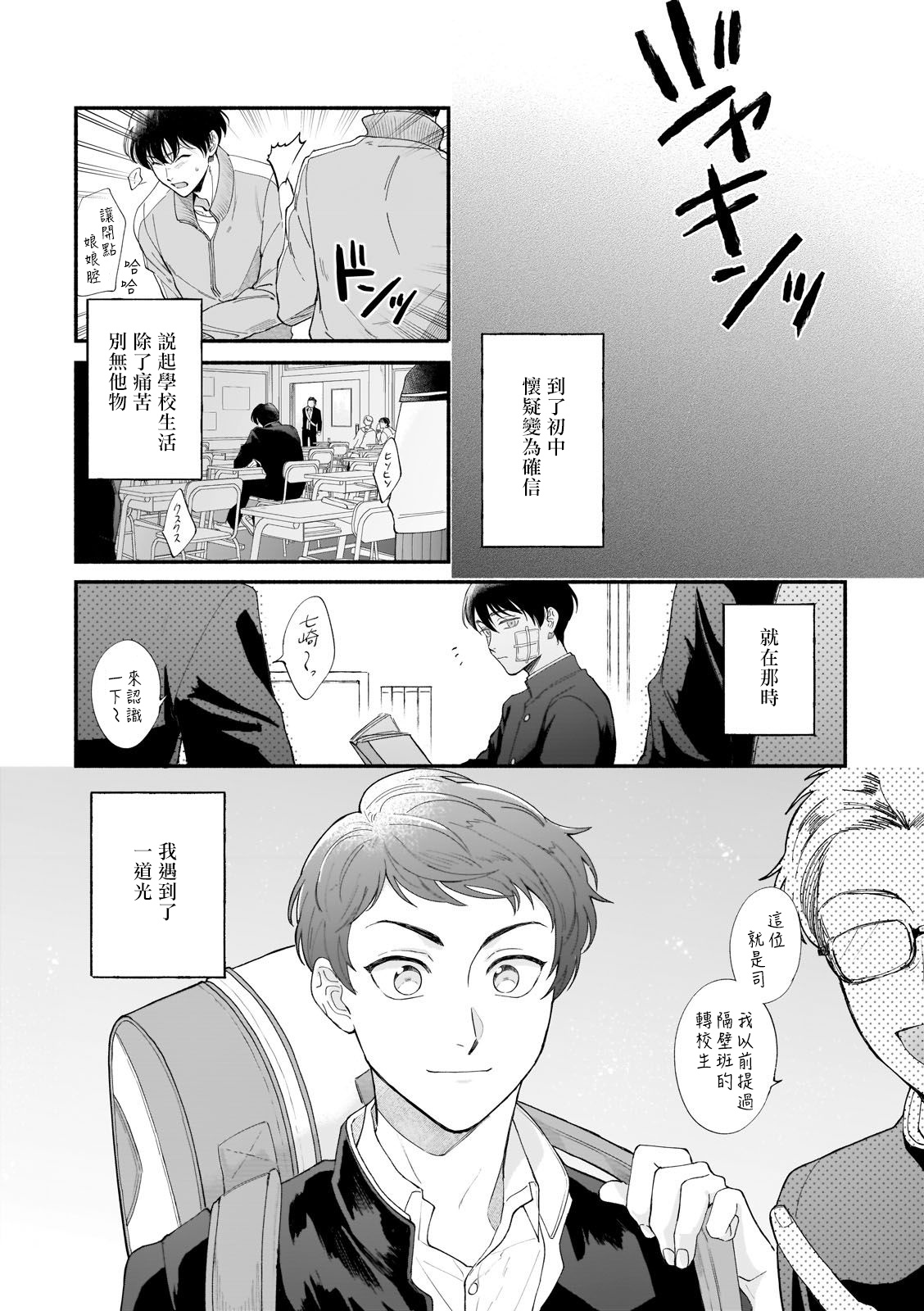 Boku ga Otto ni Deau made | 直到我遇到我的丈夫 Ch. 1-7 - Page 18