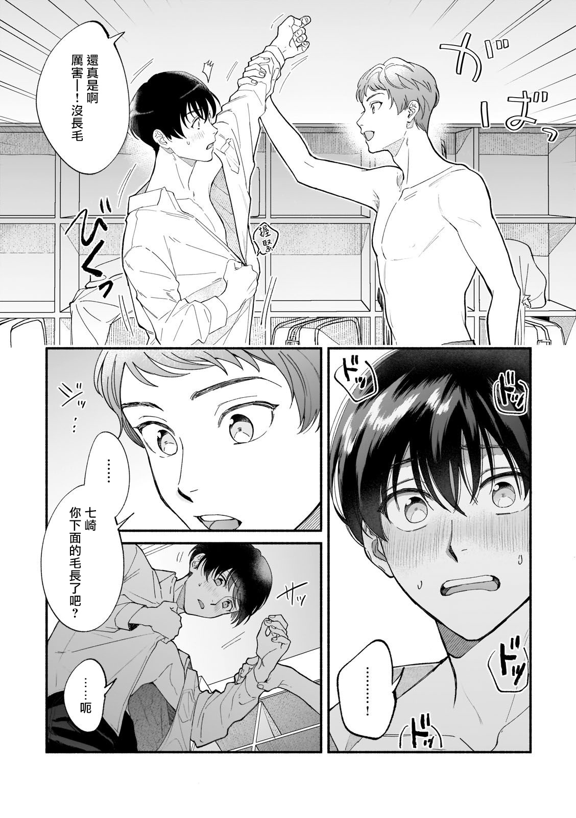 Boku ga Otto ni Deau made | 直到我遇到我的丈夫 Ch. 1-7 - Page 21