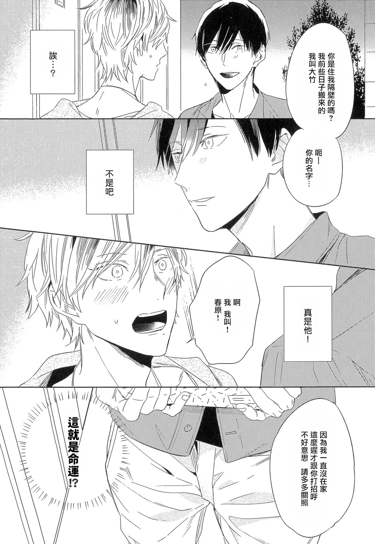 Itoshi no Centimeter | 爱情的长度 Ch. 1 - Page 10