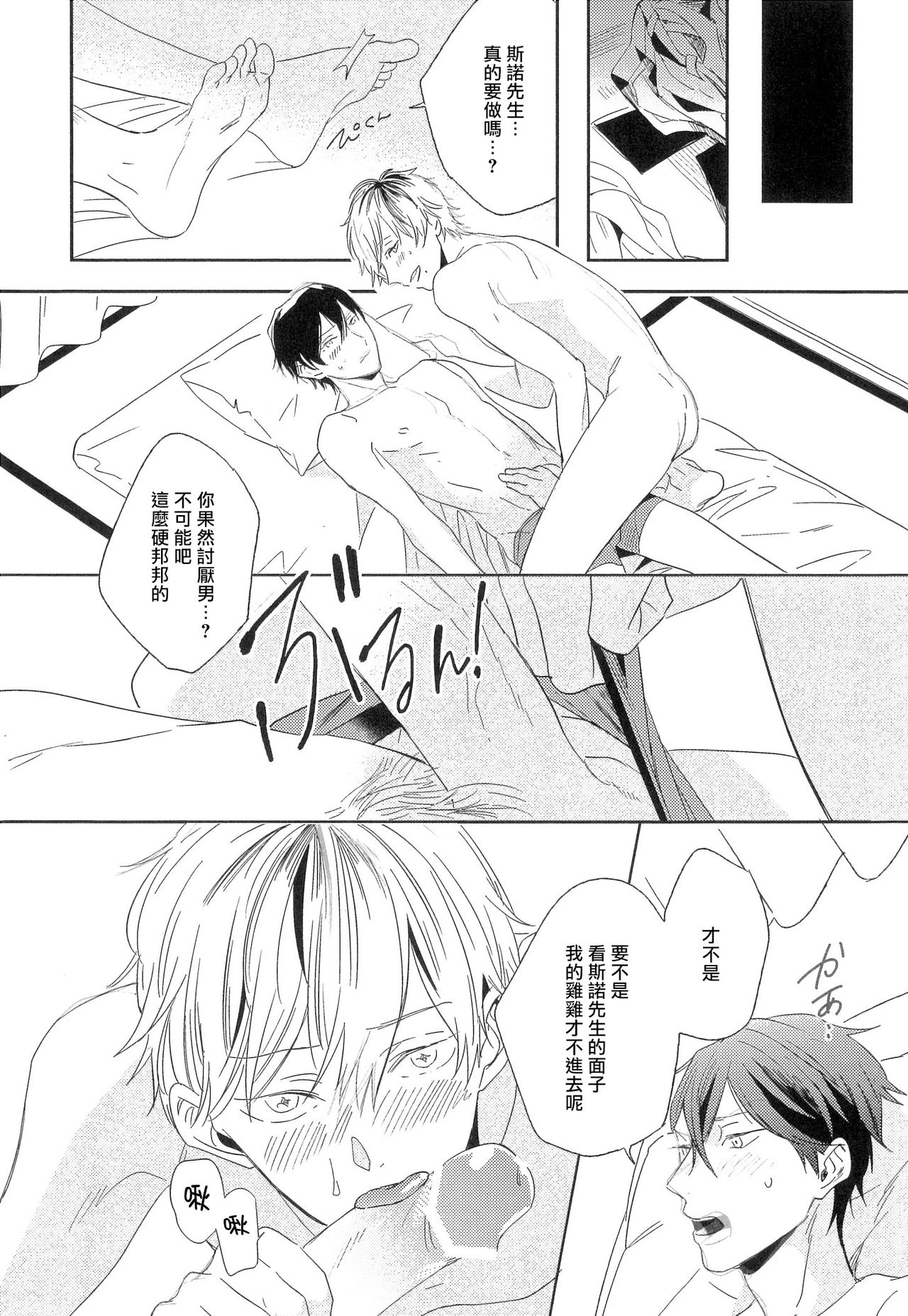 Itoshi no Centimeter | 爱情的长度 Ch. 1 - Page 22